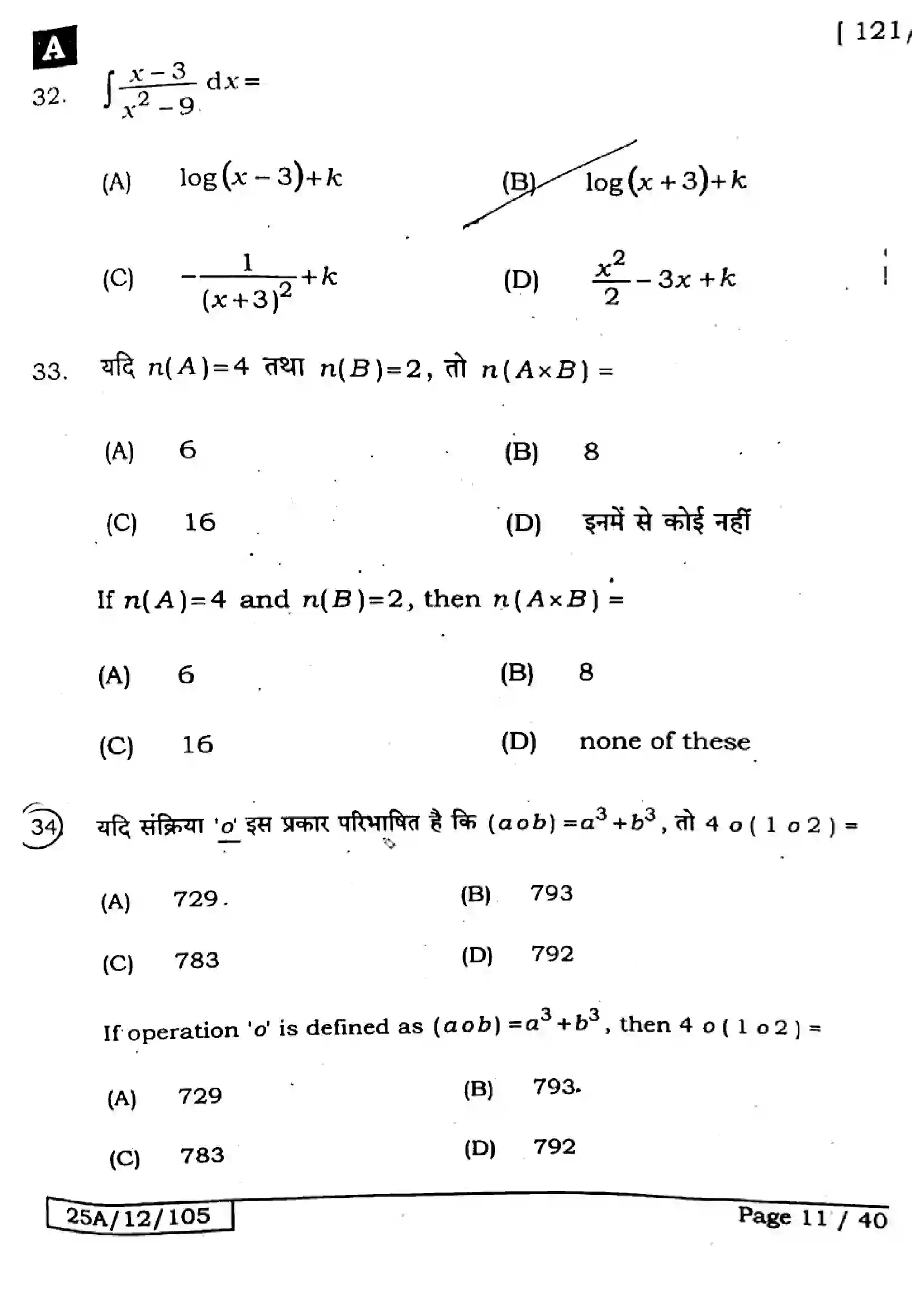 Bihar Board Class 12th 2025 Mathematics  121327  SetA Previous Year Paper 10