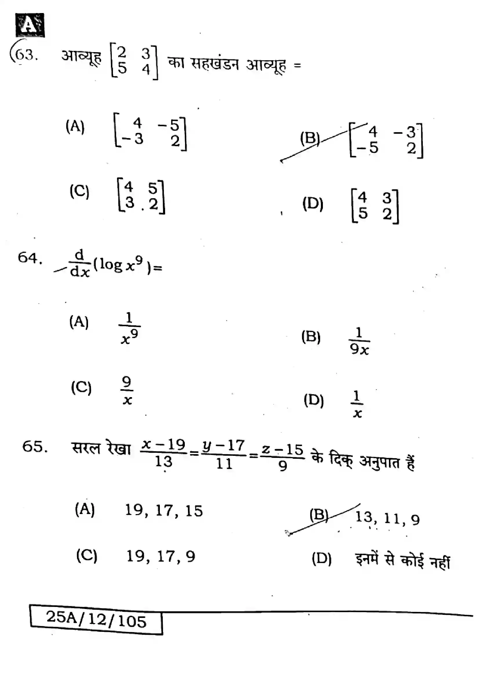 Bihar Board Class 12th 2025 Mathematics  121327  SetA Previous Year Paper 19