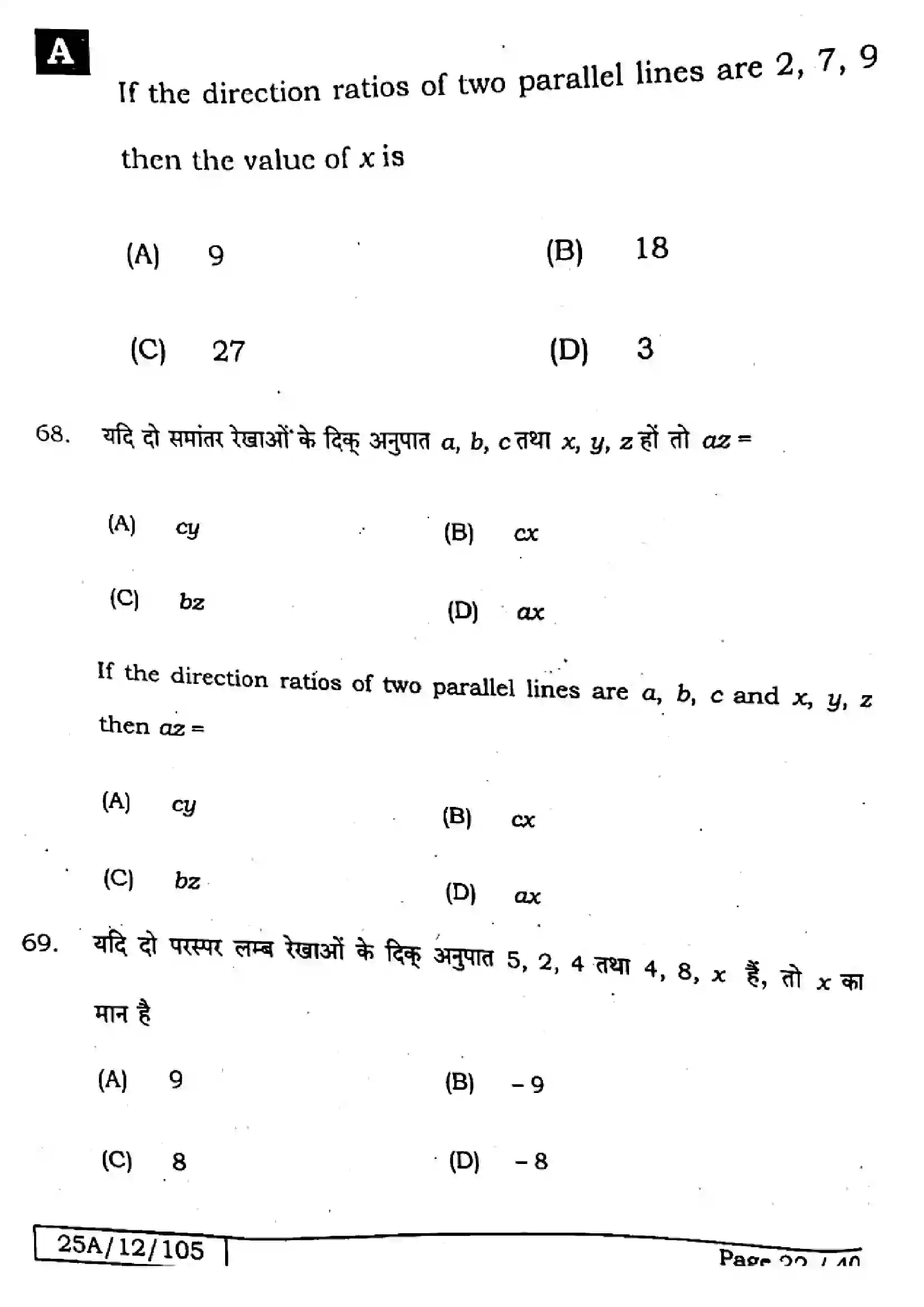 Bihar Board Class 12th 2025 Mathematics  121327  SetA Previous Year Paper 21