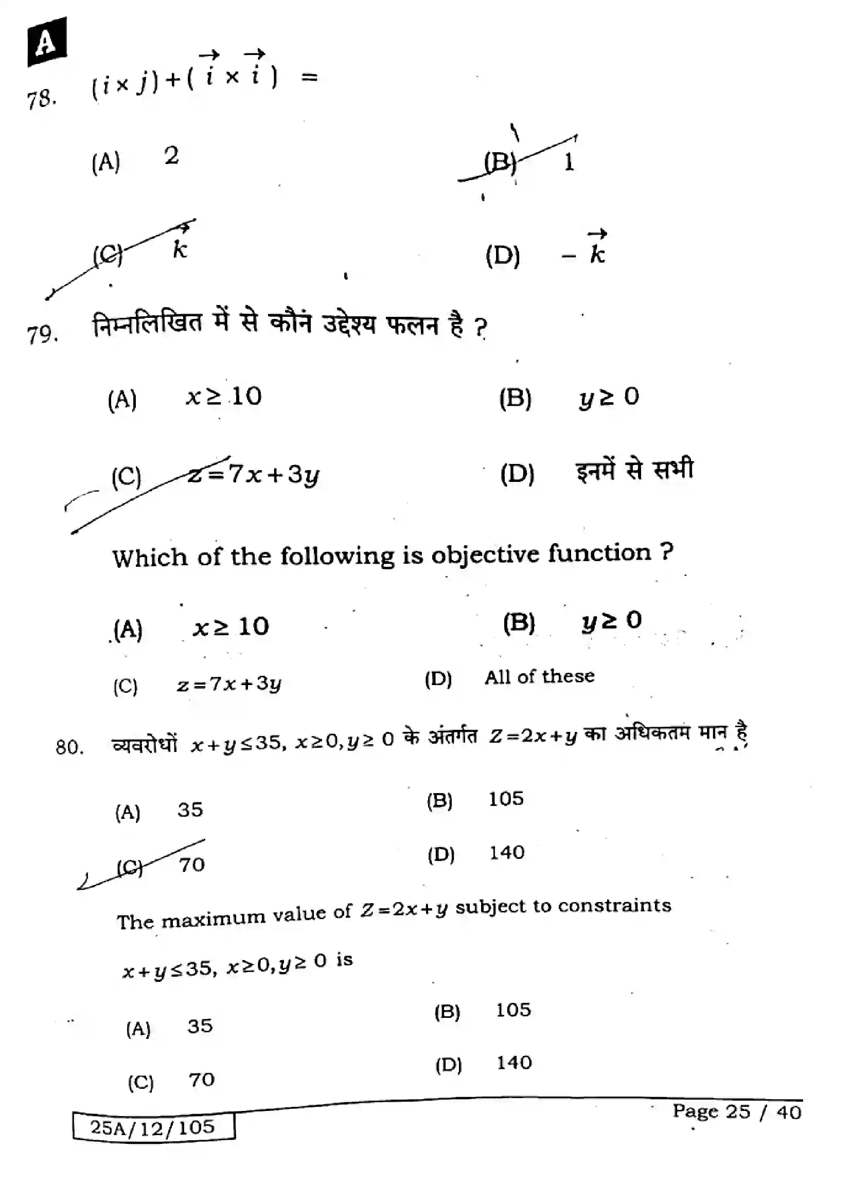 Bihar Board Class 12th 2025 Mathematics  121327  SetA Previous Year Paper 24