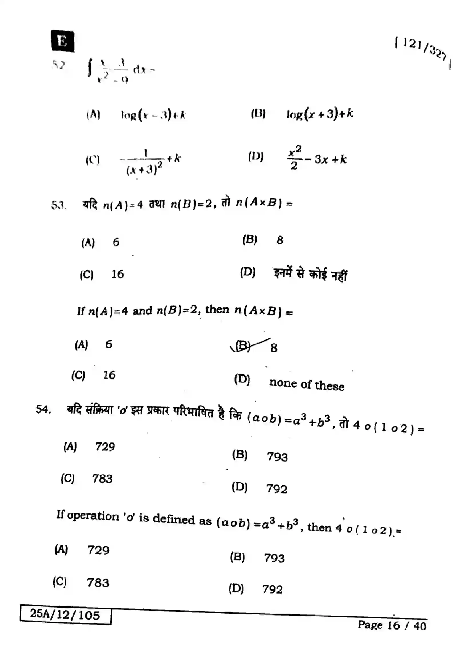 Bihar Board Class 12th 2025 Mathematics  121327  SetE Previous Year Paper 16