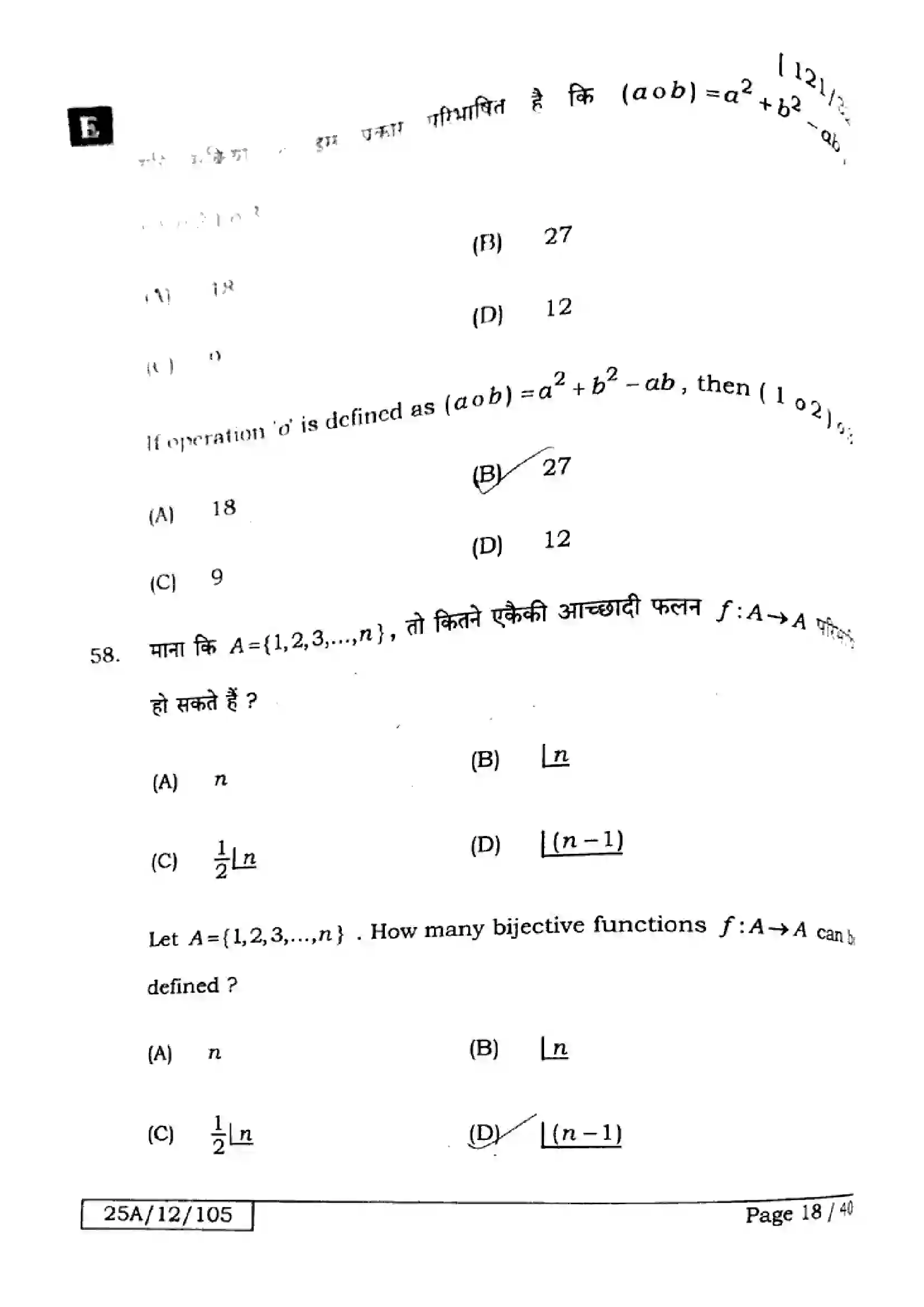 Bihar Board Class 12th 2025 Mathematics  121327  SetE Previous Year Paper 18
