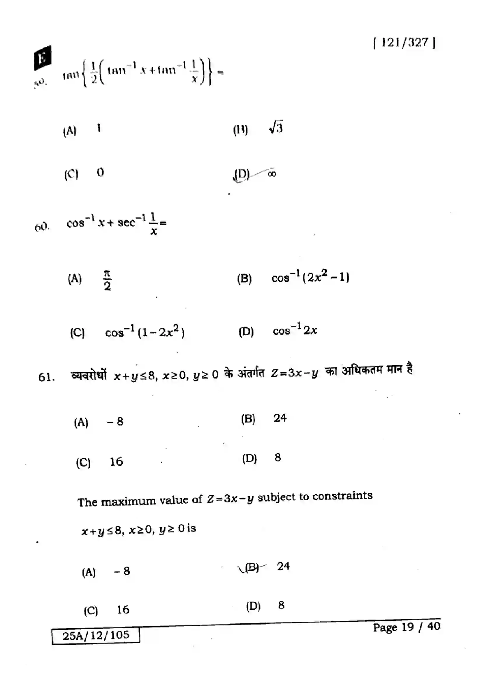 Bihar Board Class 12th 2025 Mathematics  121327  SetE Previous Year Paper 19