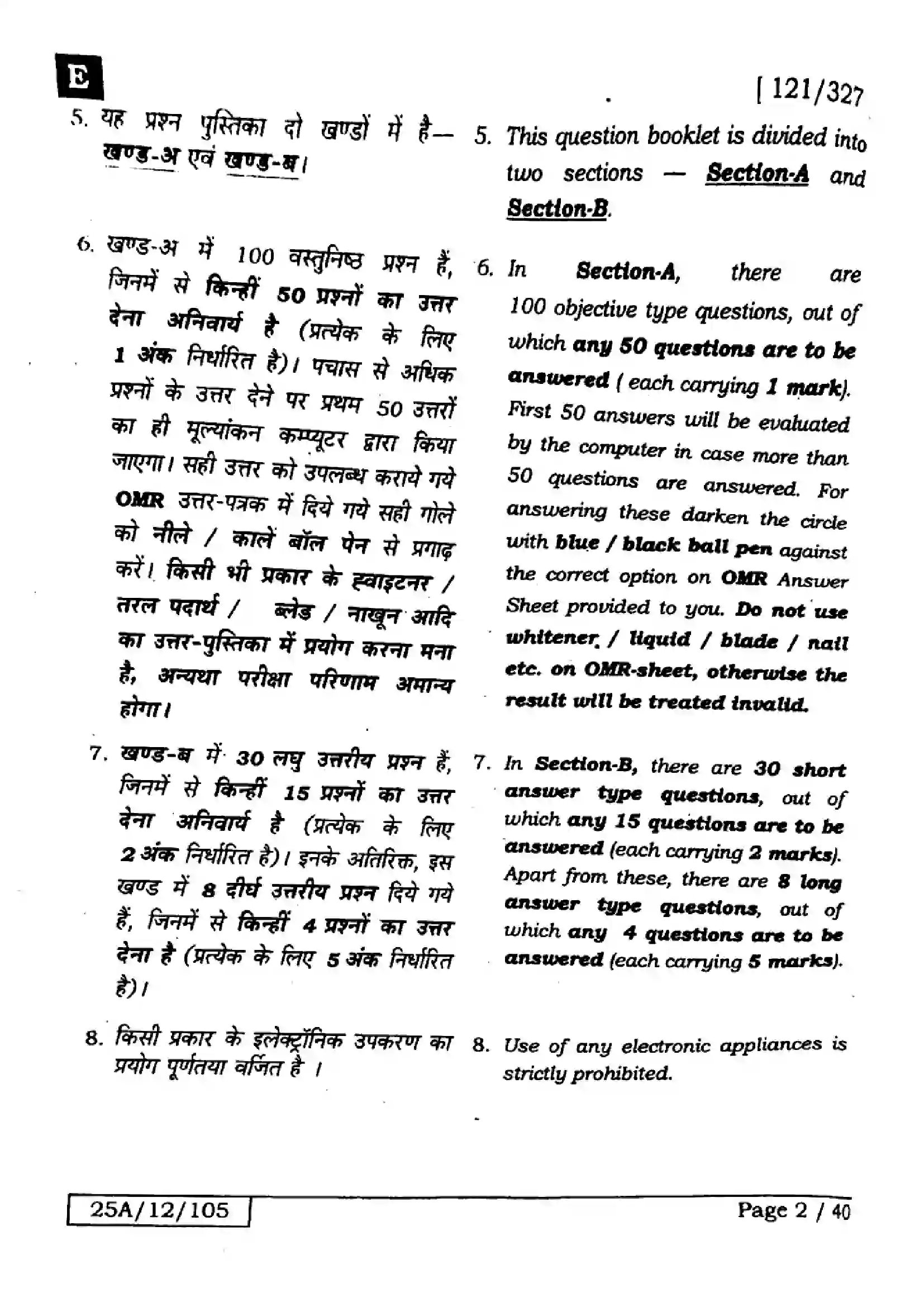 Bihar Board Class 12th 2025 Mathematics  121327  SetE Previous Year Paper 2