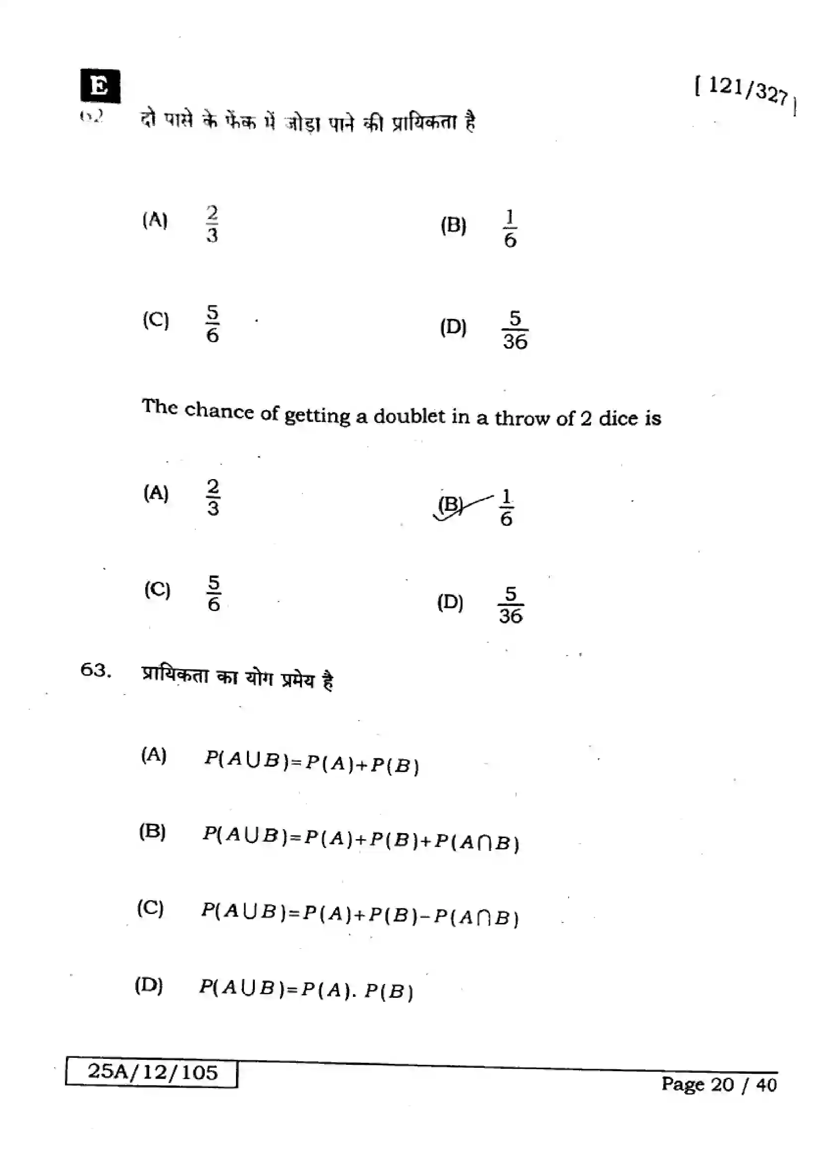 Bihar Board Class 12th 2025 Mathematics  121327  SetE Previous Year Paper 20