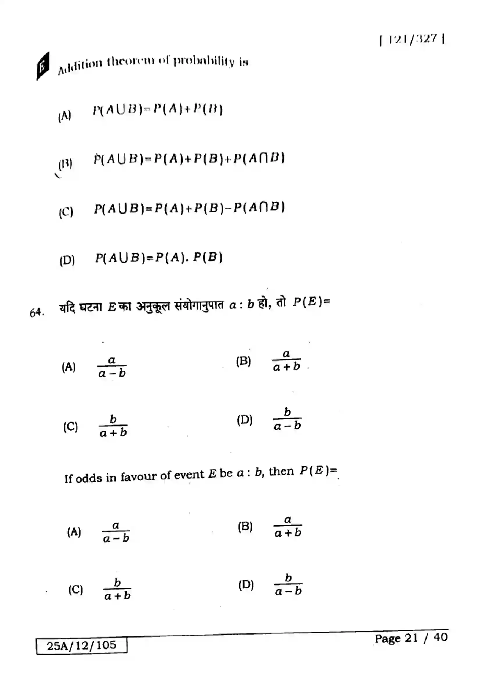 Bihar Board Class 12th 2025 Mathematics  121327  SetE Previous Year Paper 21