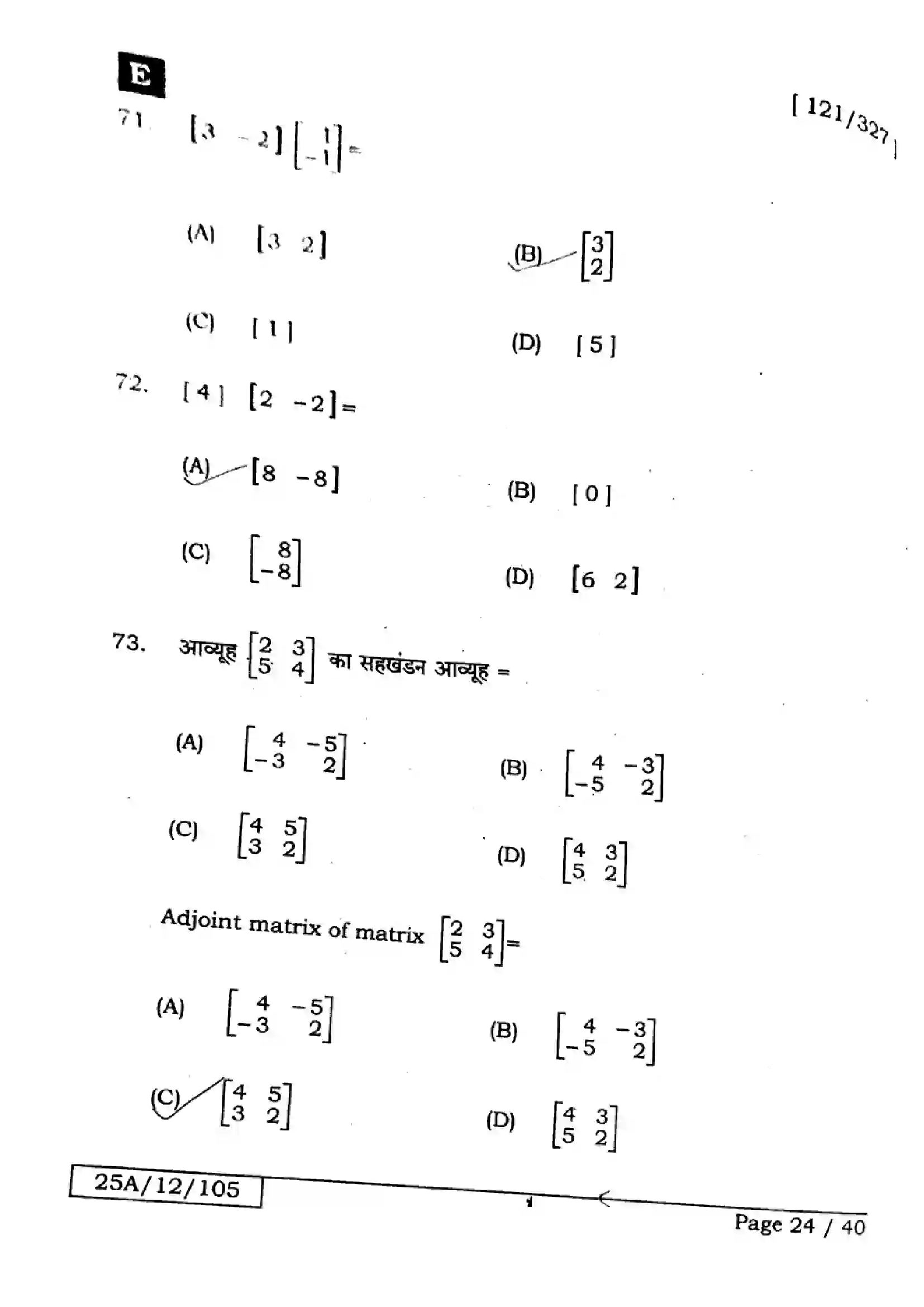 Bihar Board Class 12th 2025 Mathematics  121327  SetE Previous Year Paper 24