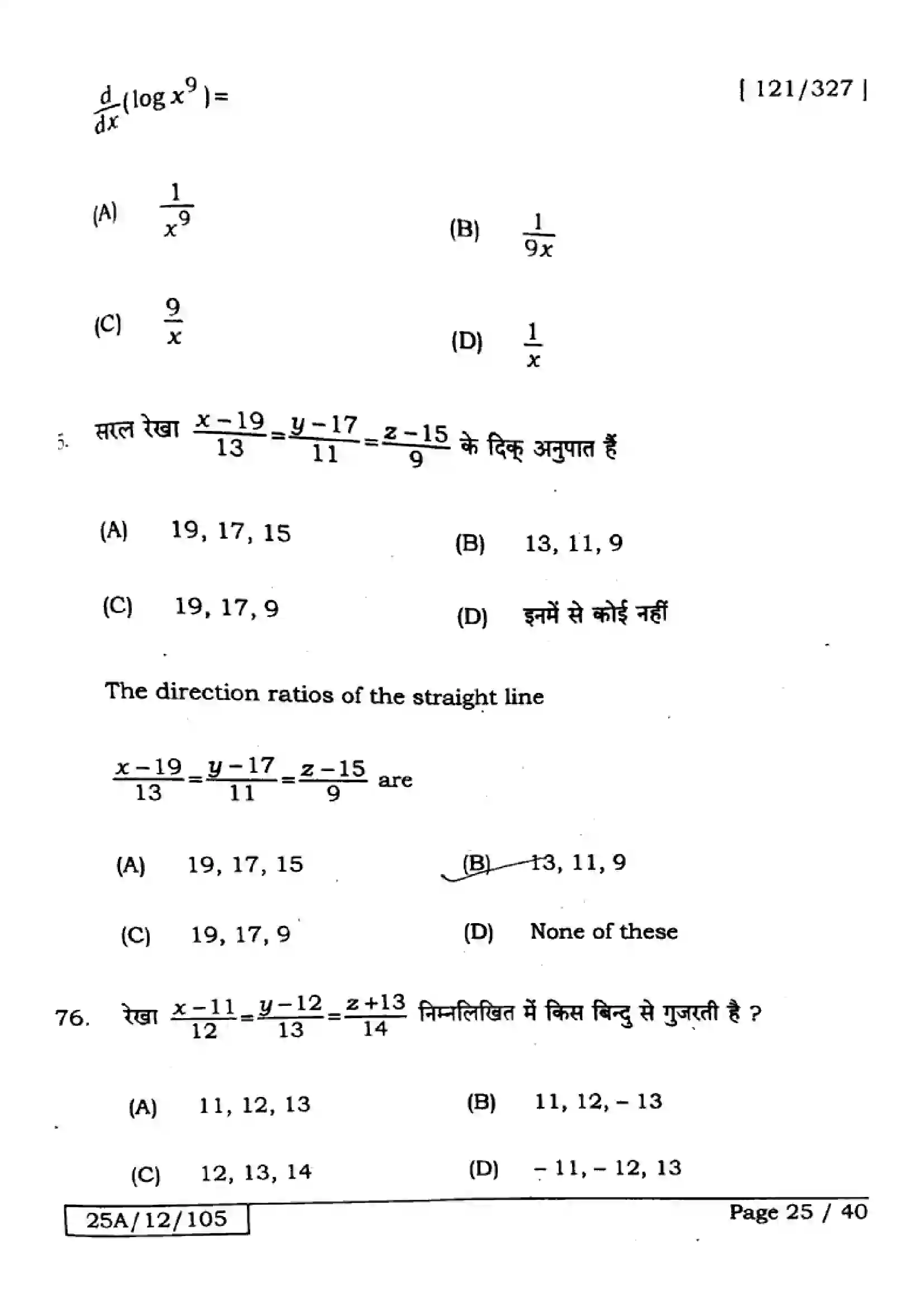 Bihar Board Class 12th 2025 Mathematics  121327  SetE Previous Year Paper 25