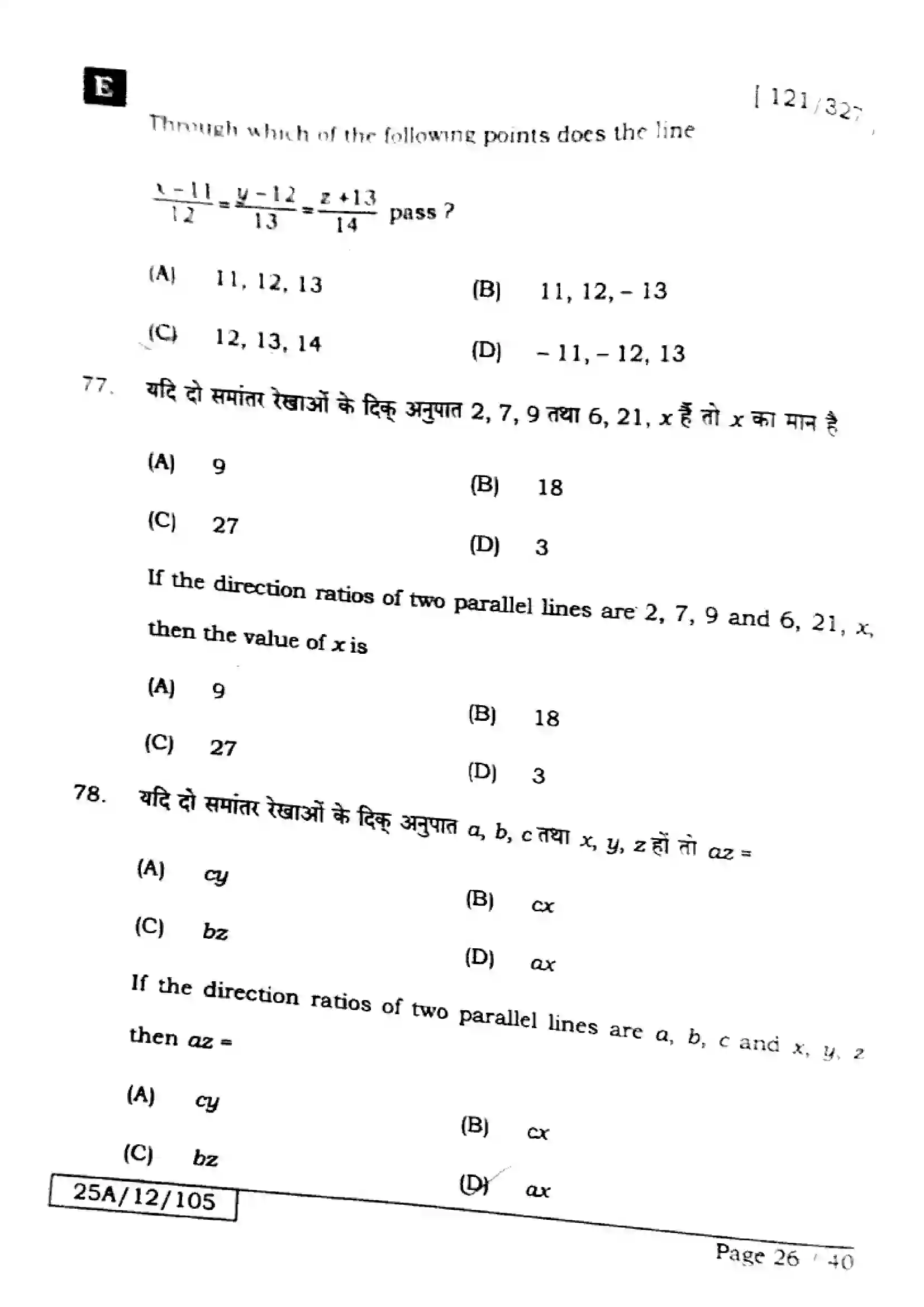 Bihar Board Class 12th 2025 Mathematics  121327  SetE Previous Year Paper 26