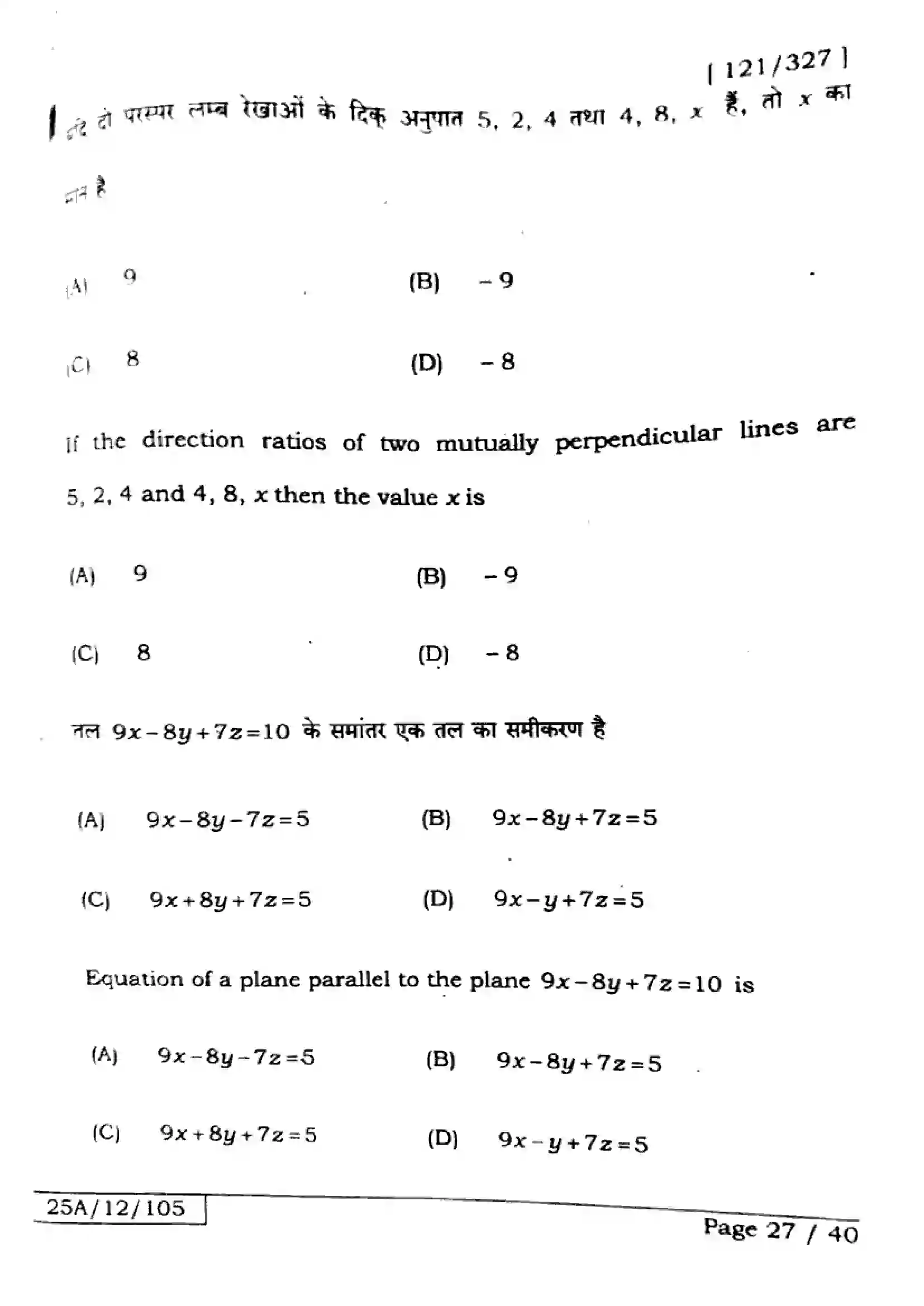 Bihar Board Class 12th 2025 Mathematics  121327  SetE Previous Year Paper 27