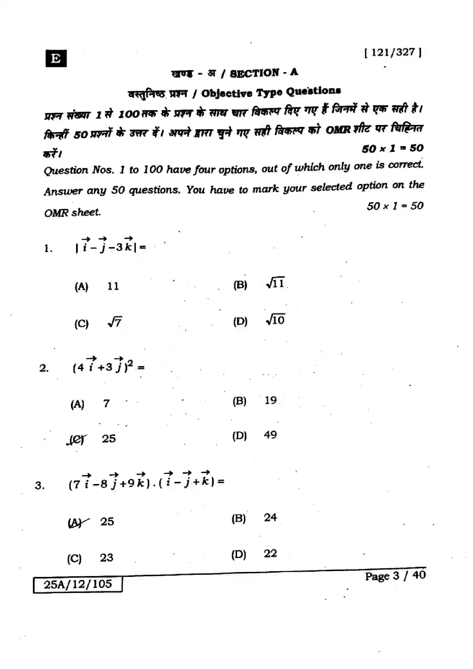 Bihar Board Class 12th 2025 Mathematics  121327  SetE Previous Year Paper 3