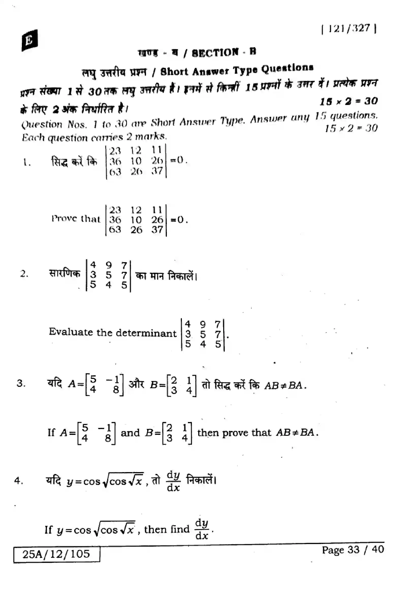 Bihar Board Class 12th 2025 Mathematics  121327  SetE Previous Year Paper 33