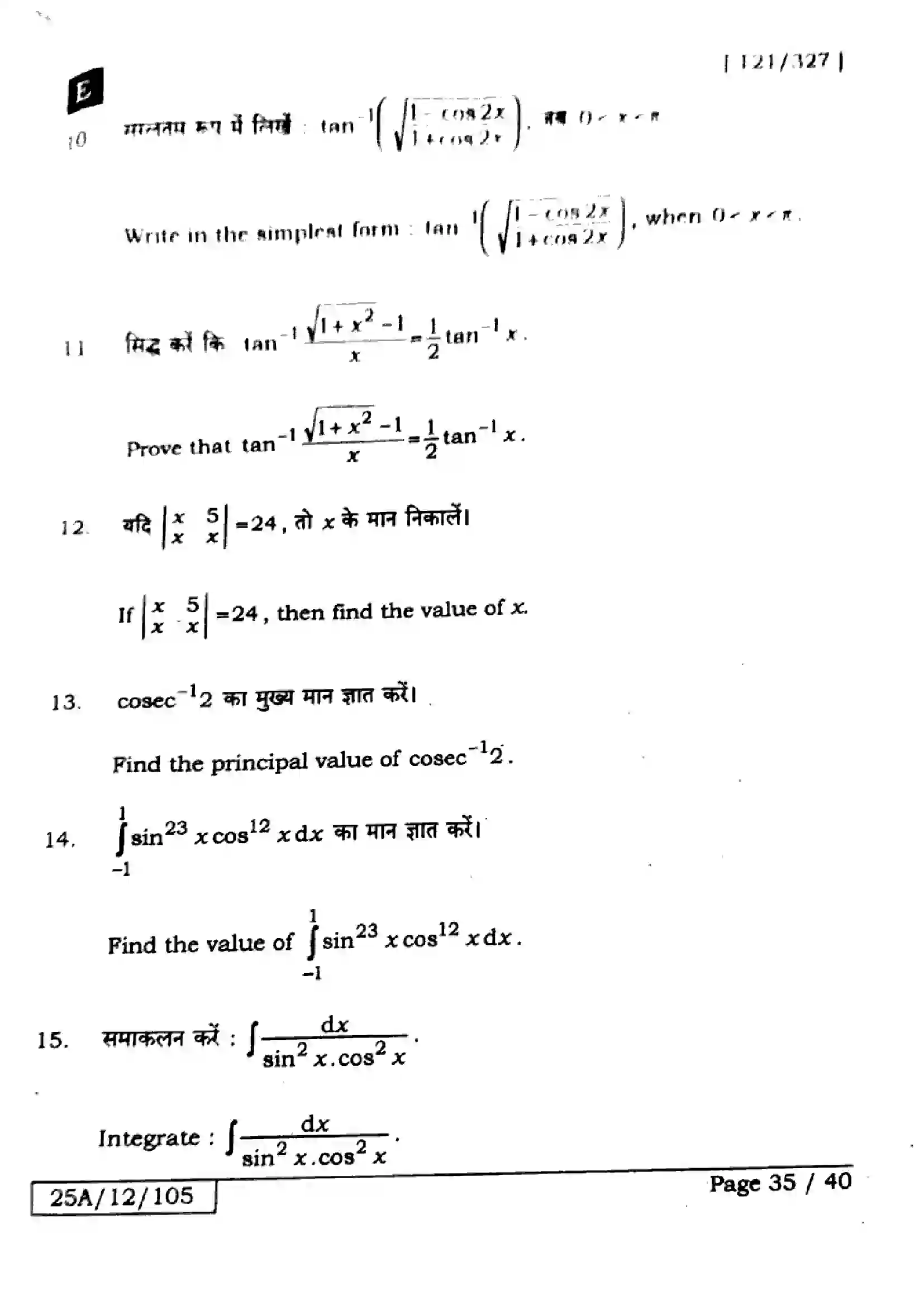 Bihar Board Class 12th 2025 Mathematics  121327  SetE Previous Year Paper 35