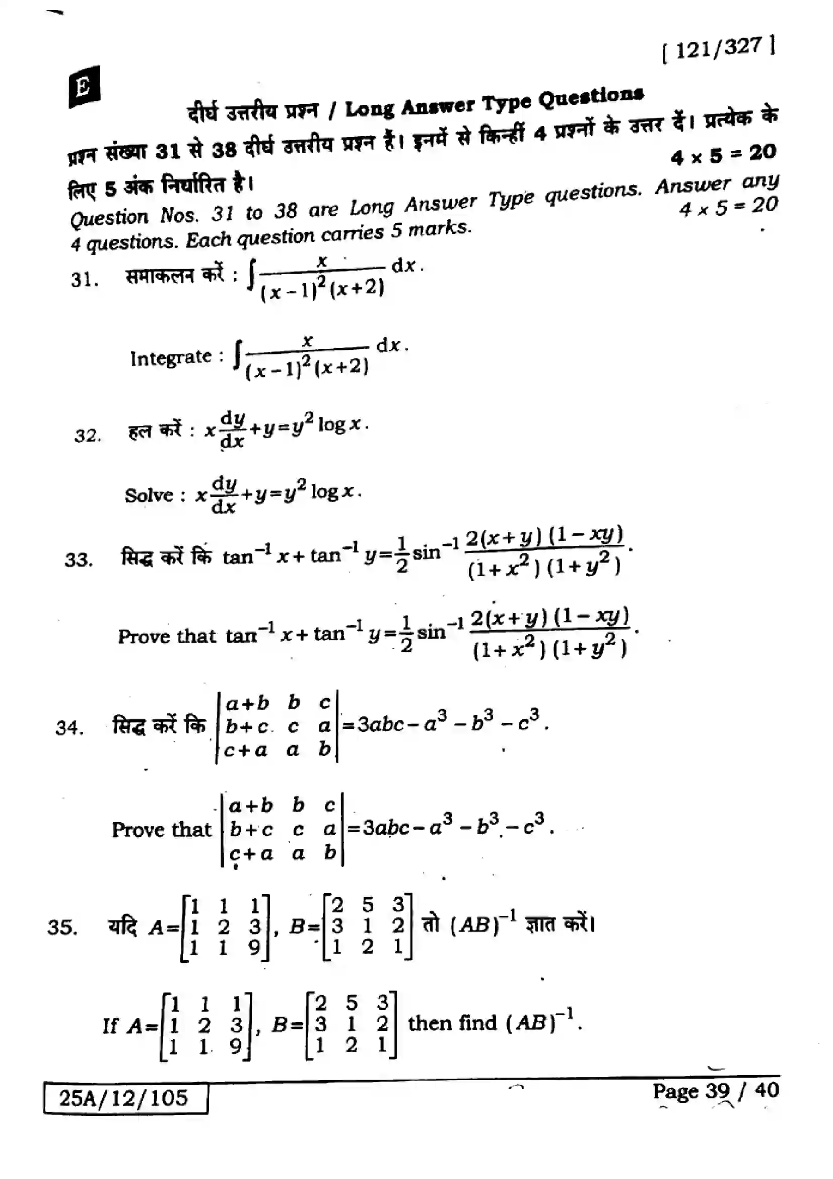 Bihar Board Class 12th 2025 Mathematics  121327  SetE Previous Year Paper 39
