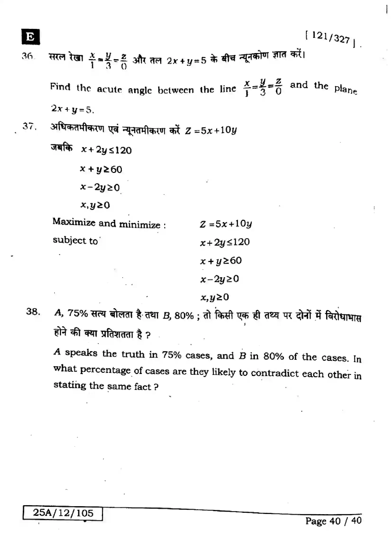 Bihar Board Class 12th 2025 Mathematics  121327  SetE Previous Year Paper 40