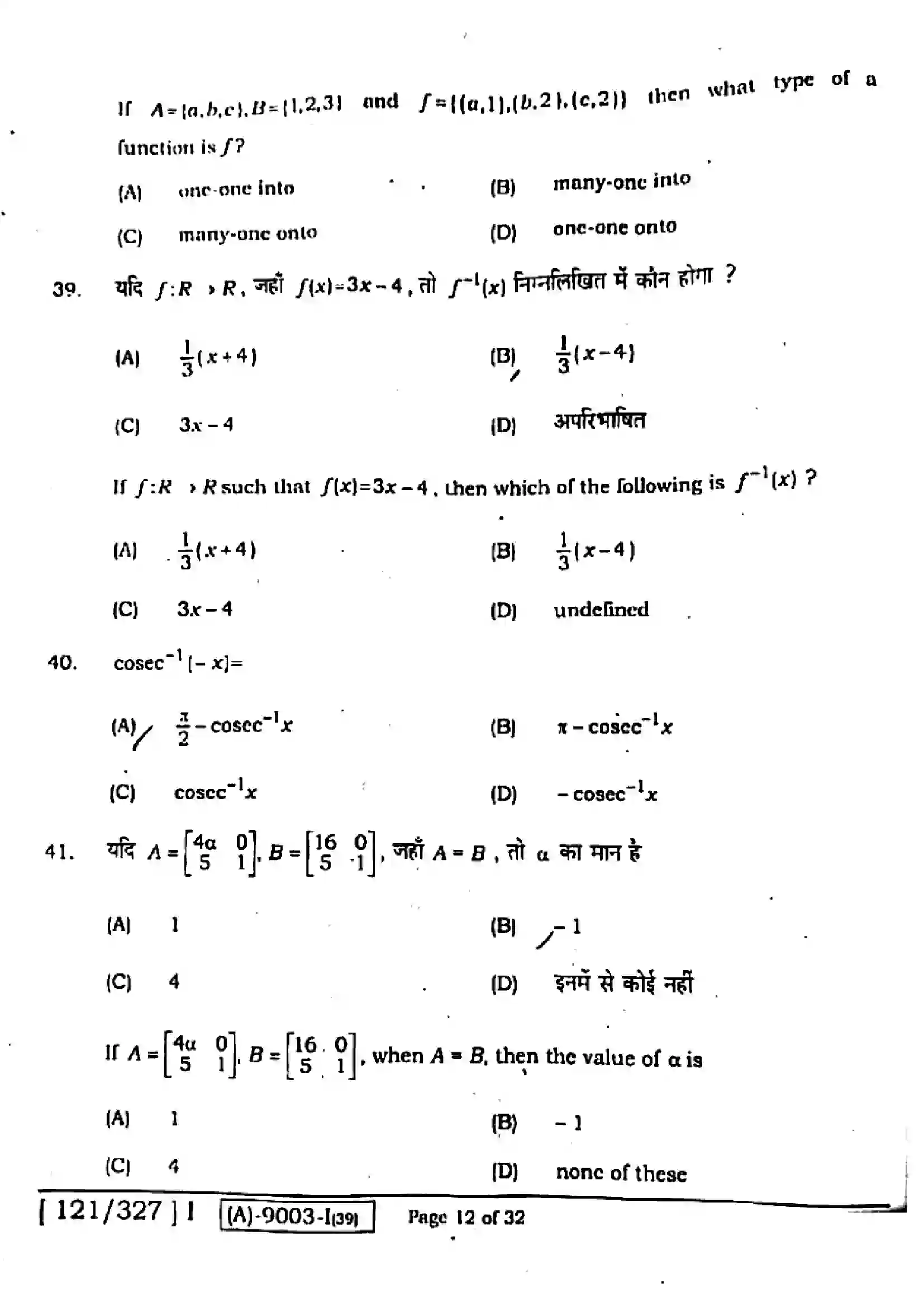 Bihar Board Class 12th 2021 Mathematics  121327I  2021 Previous Year Paper 12