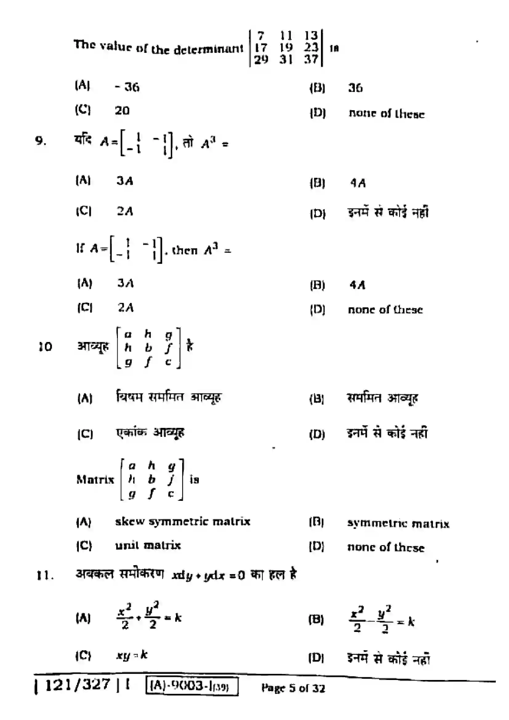 Bihar Board Class 12th 2021 Mathematics  121327I  2021 Previous Year Paper 5