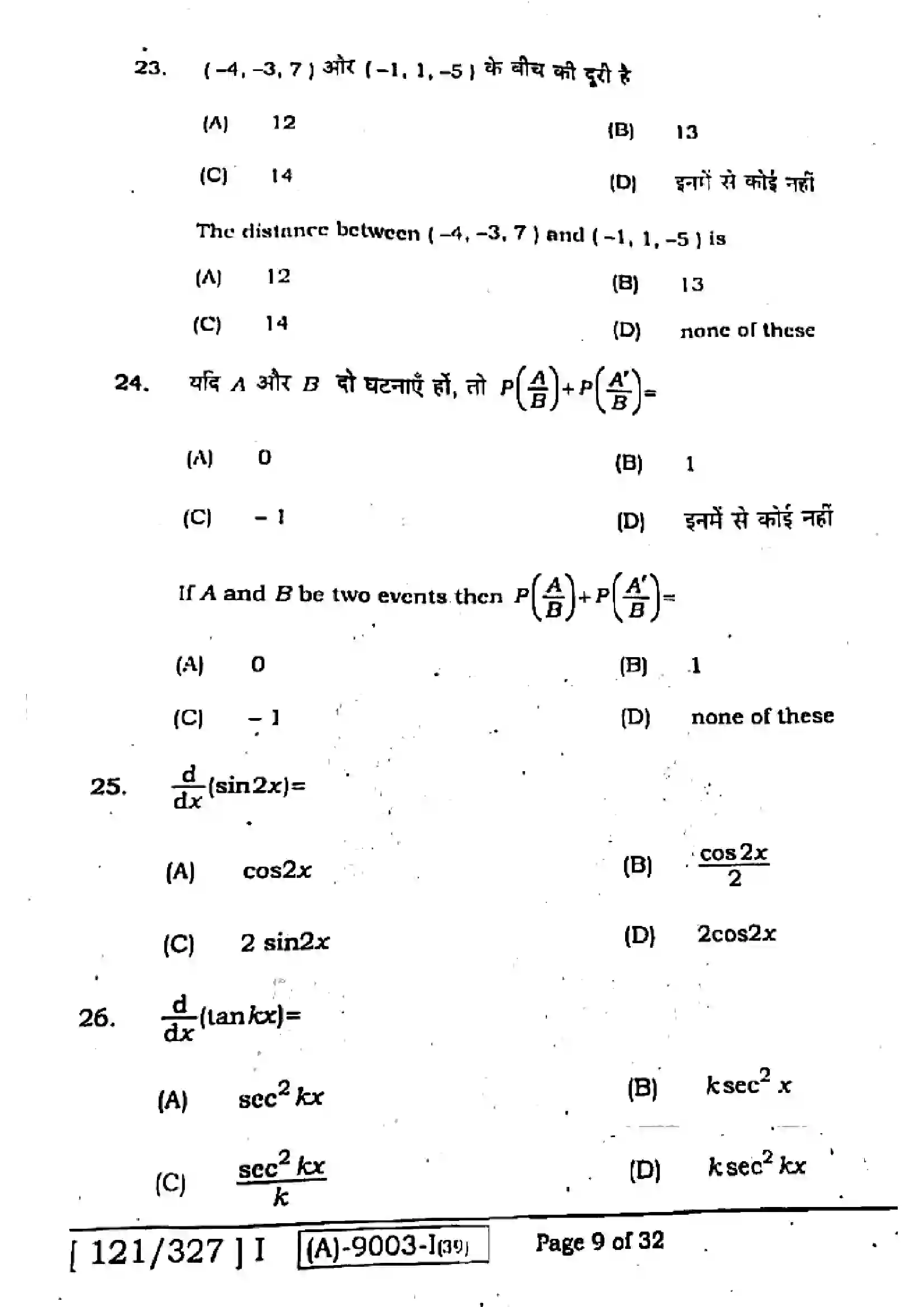 Bihar Board Class 12th 2021 Mathematics  121327I  2021 Previous Year Paper 9