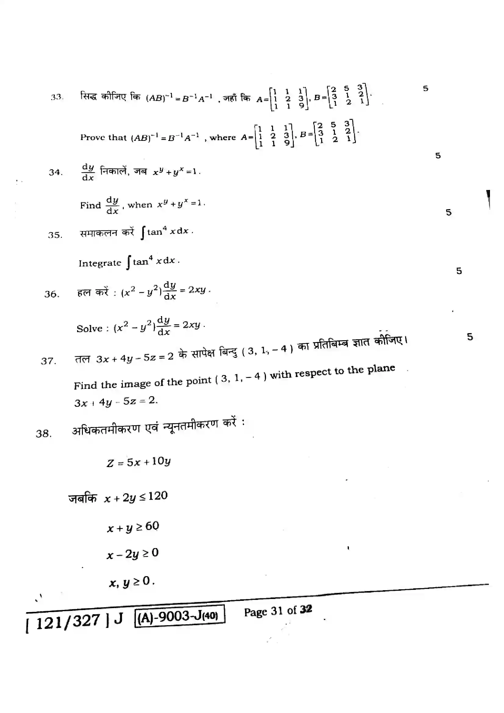Bihar Board Class 12th 2021 Mathematics  121327J  2021 Previous Year Paper 31