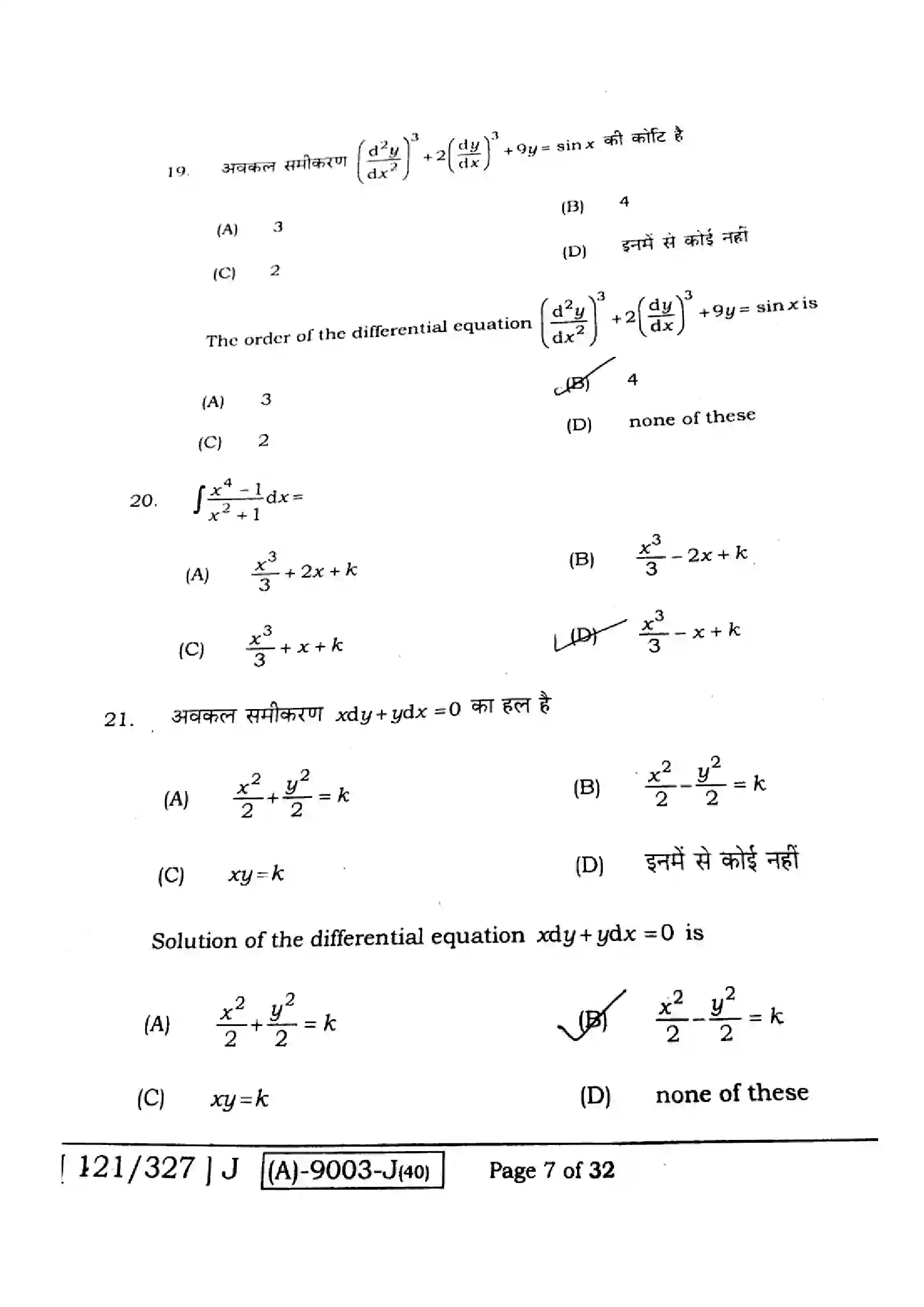 Bihar Board Class 12th 2021 Mathematics  121327J  2021 Previous Year Paper 7