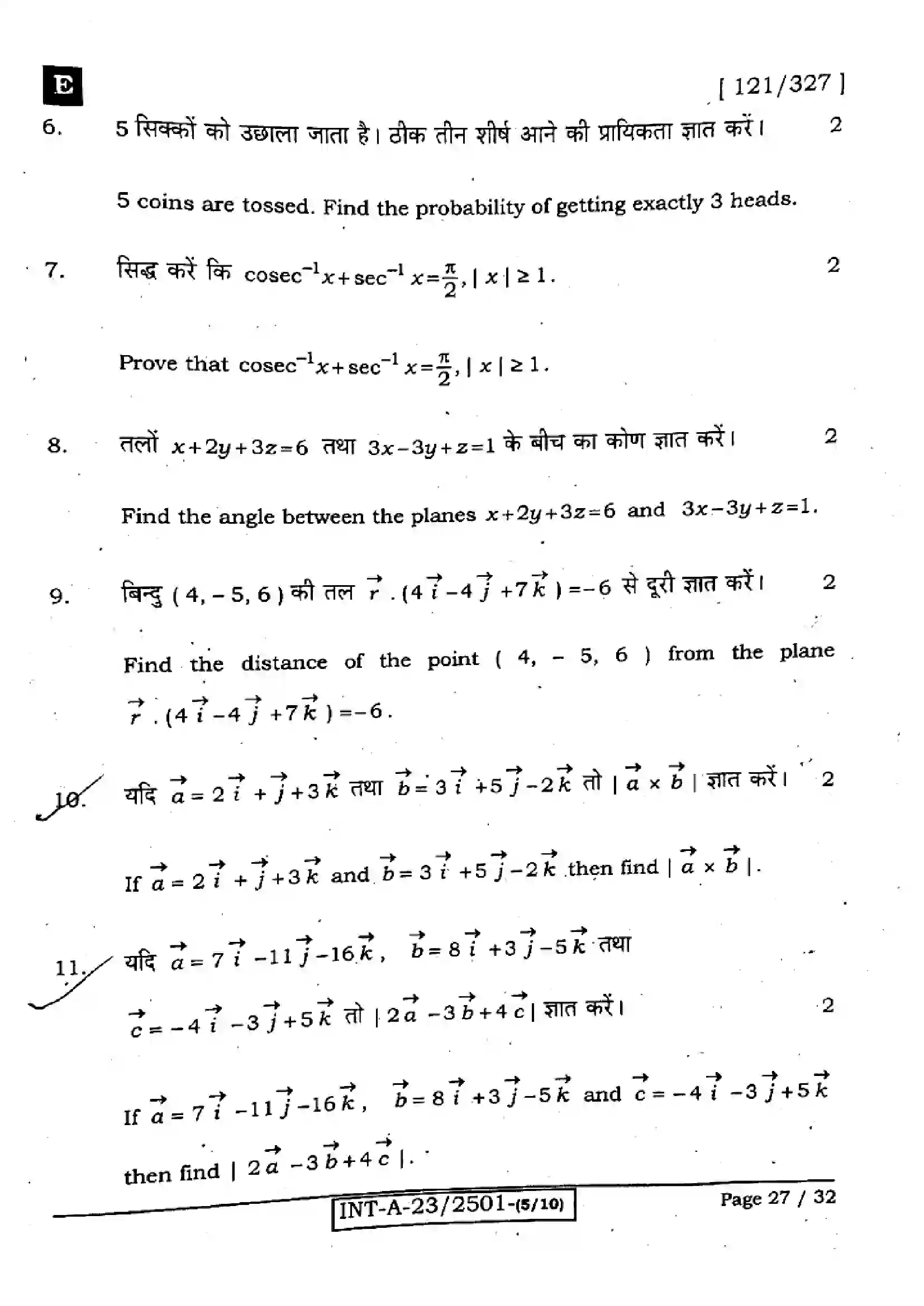 Bihar Board Class 12th 2023 Maths 2023 Previous Year Paper 27