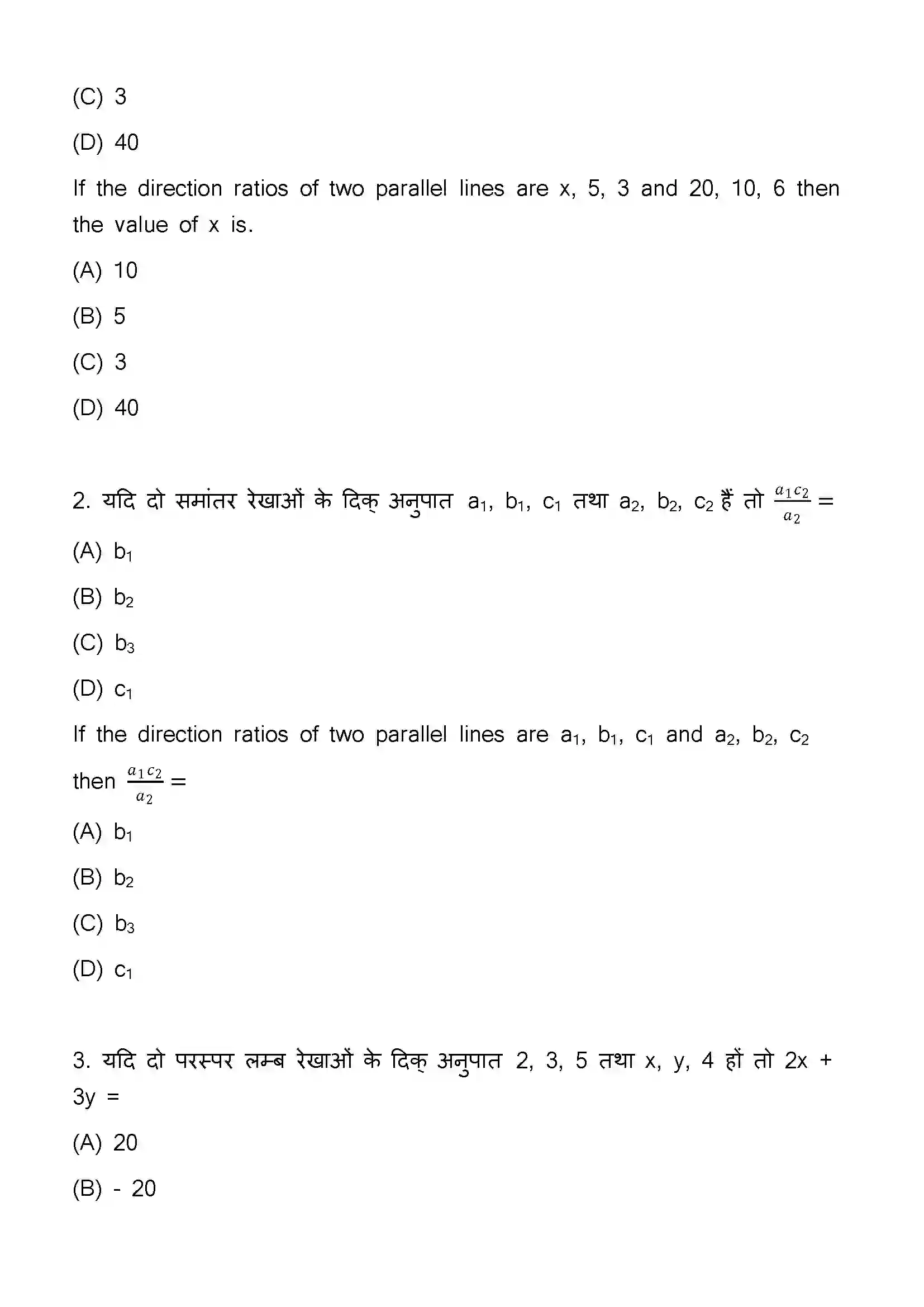 Bihar Board Class 12th 2023 Maths Previous Year Paper 2