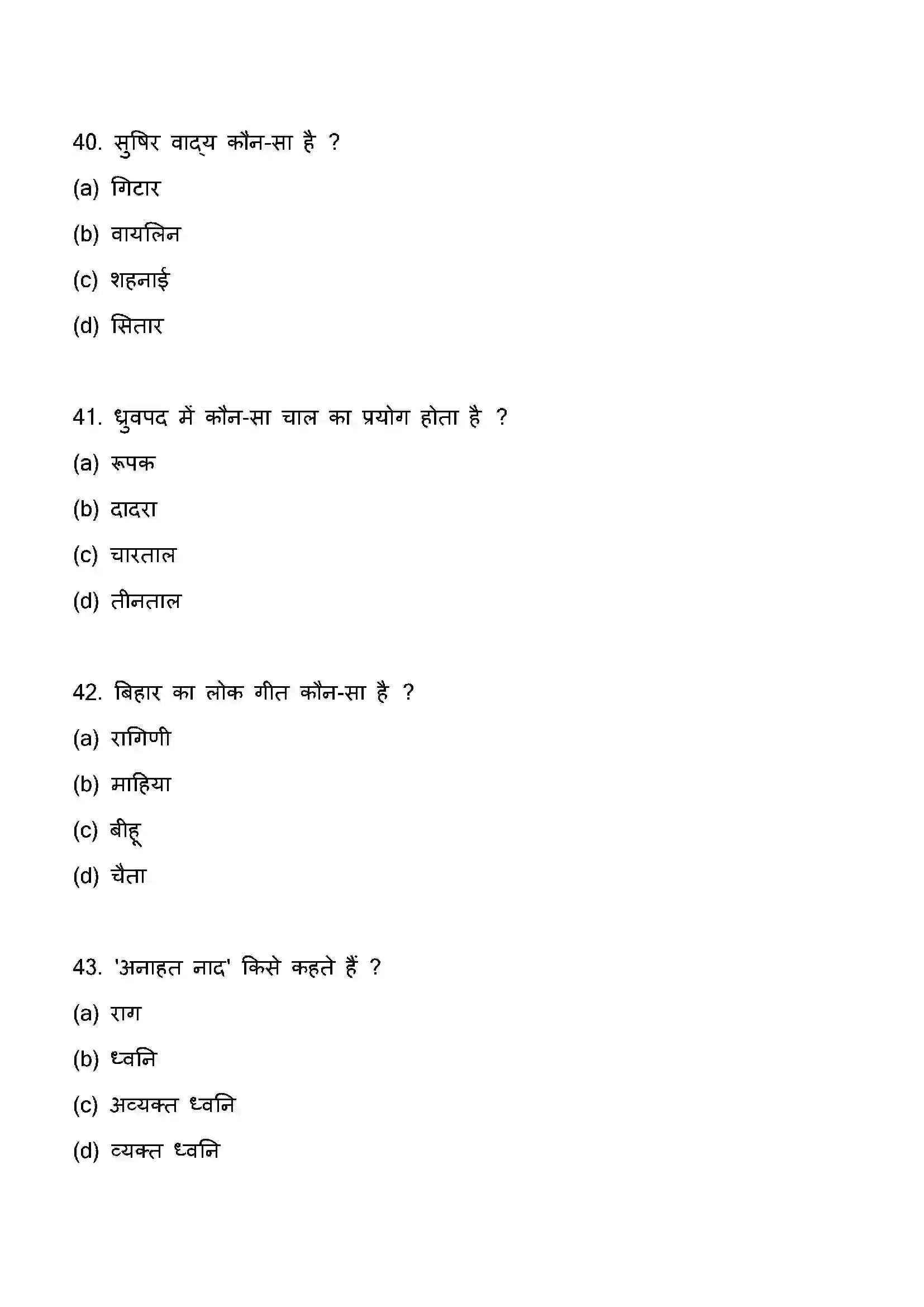 Bihar Board Class 12th 2023 Music Previous Year Paper 12