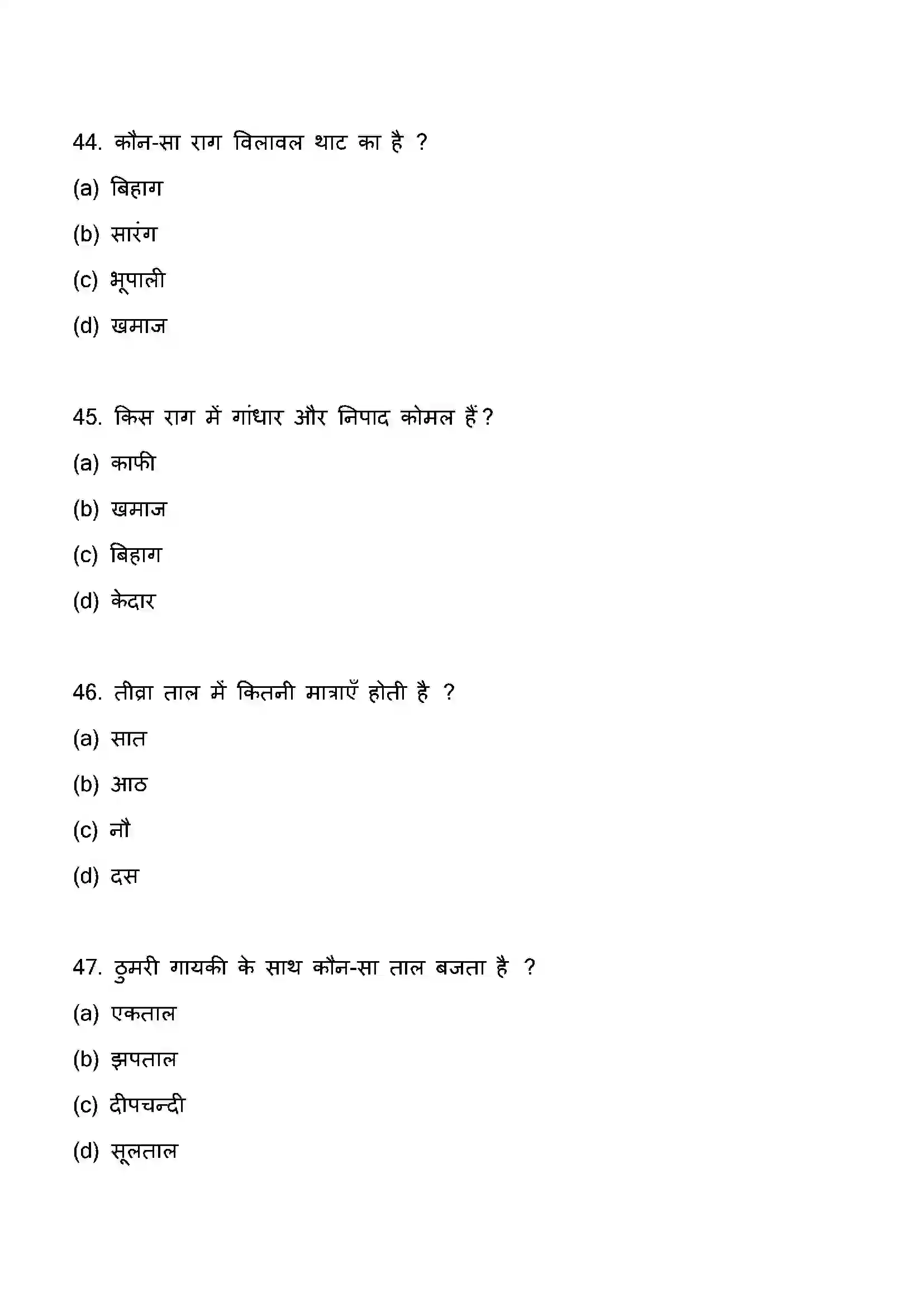 Bihar Board Class 12th 2023 Music Previous Year Paper 13