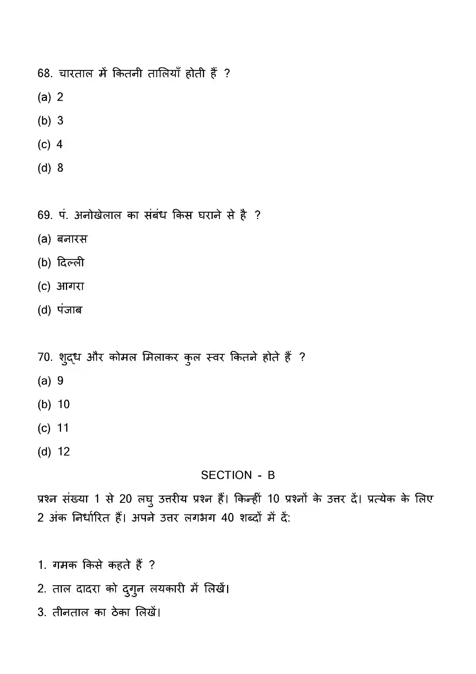 Bihar Board Class 12th 2023 Music Previous Year Paper 19