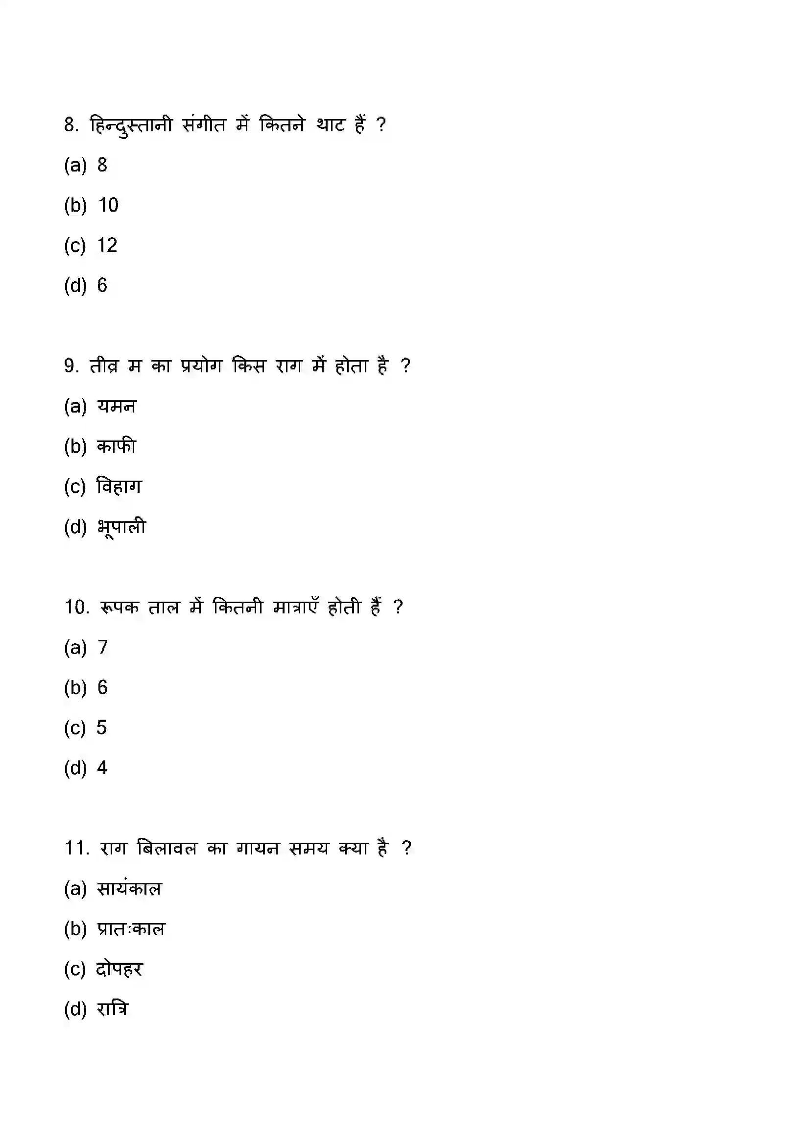 Bihar Board Class 12th 2023 Music Previous Year Paper 4