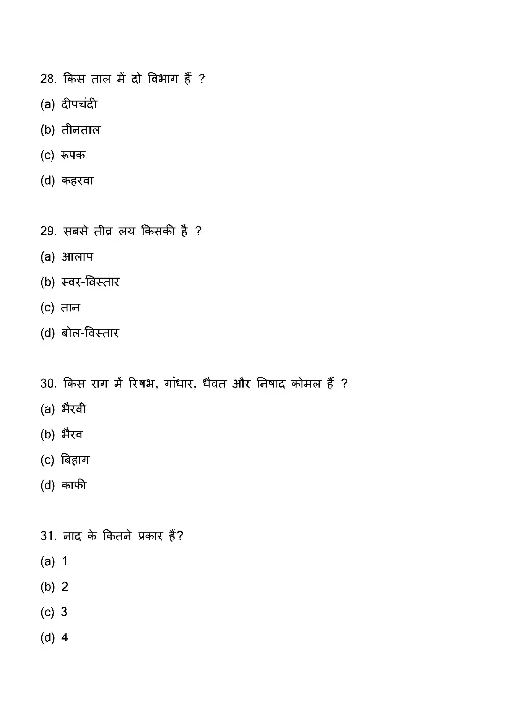 Bihar Board Class 12th 2023 Music Previous Year Paper 9