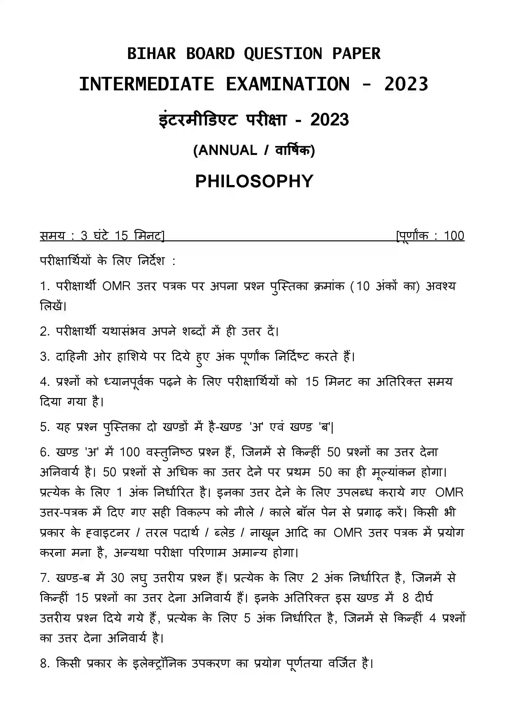 Bihar Board Class 12th 2023 Philosophy Previous Year Paper 1