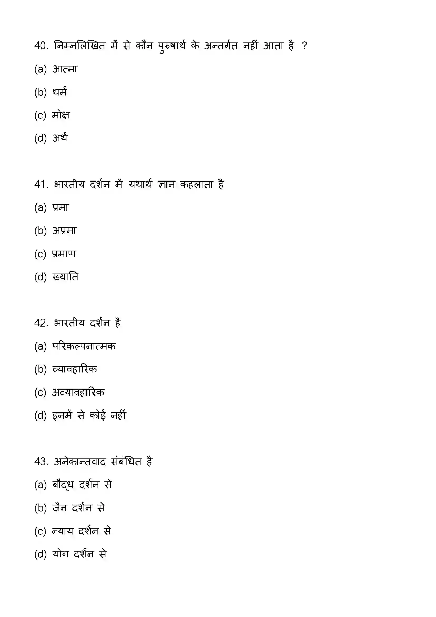 Bihar Board Class 12th 2023 Philosophy Previous Year Paper 12