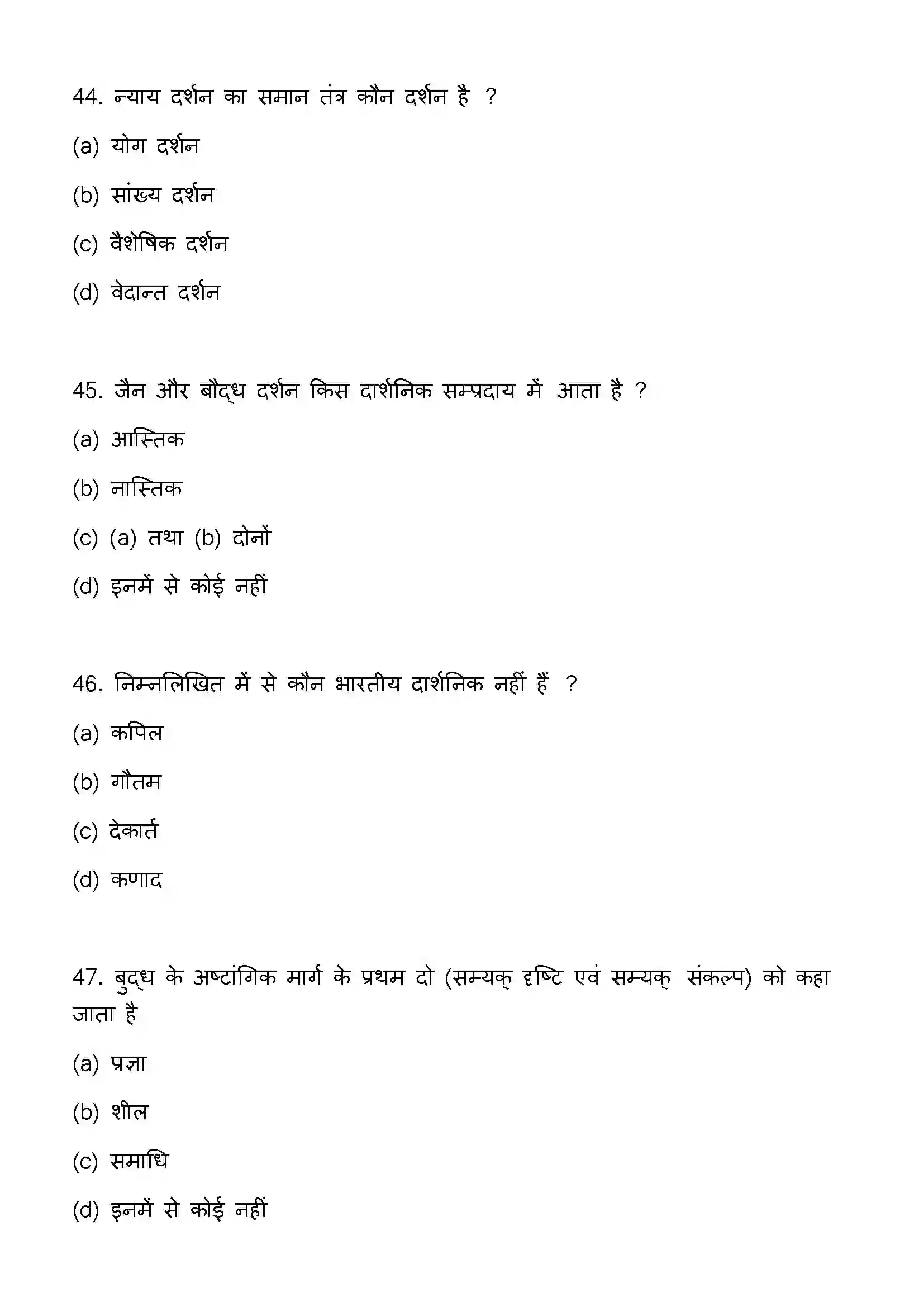 Bihar Board Class 12th 2023 Philosophy Previous Year Paper 13