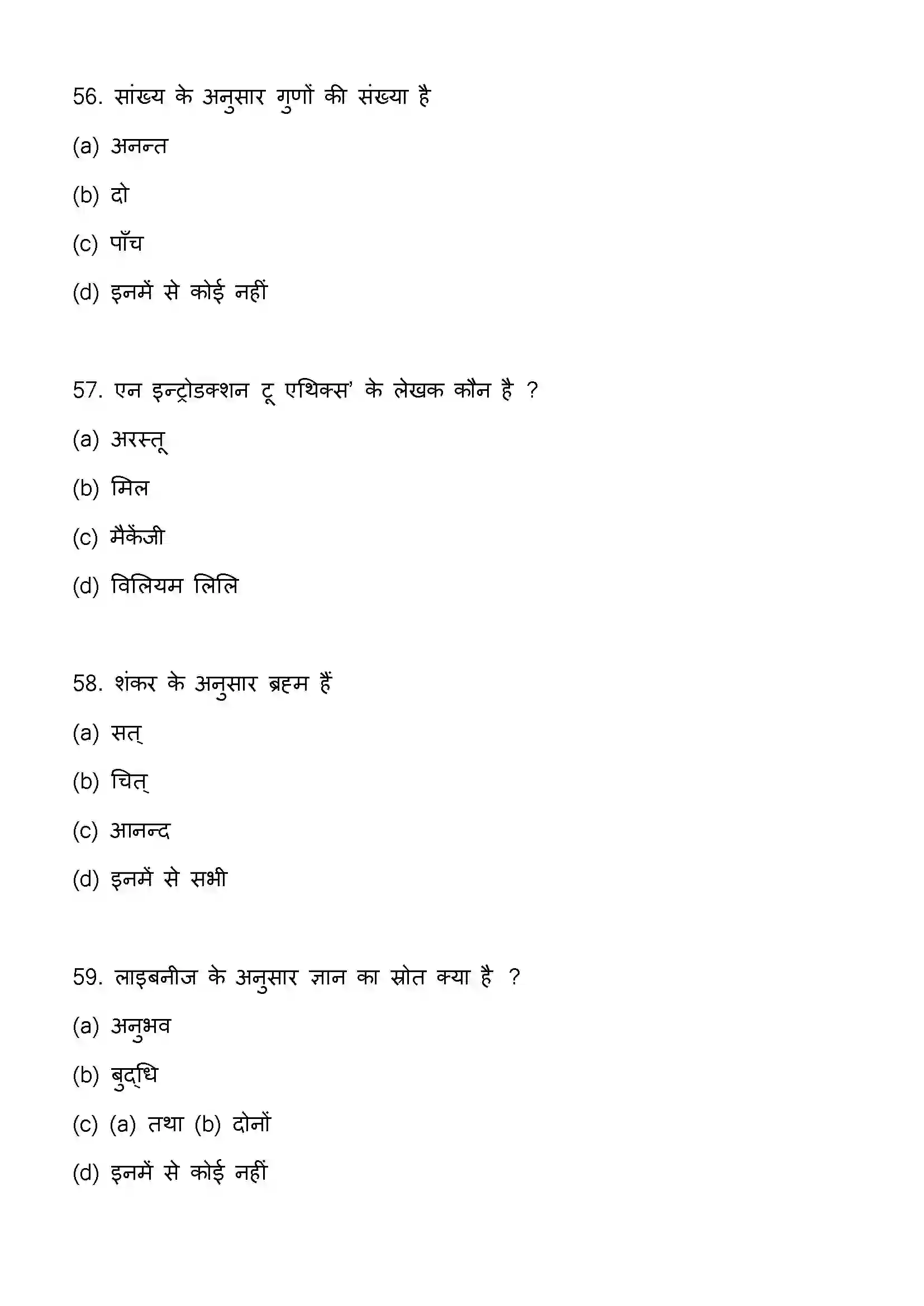 Bihar Board Class 12th 2023 Philosophy Previous Year Paper 16