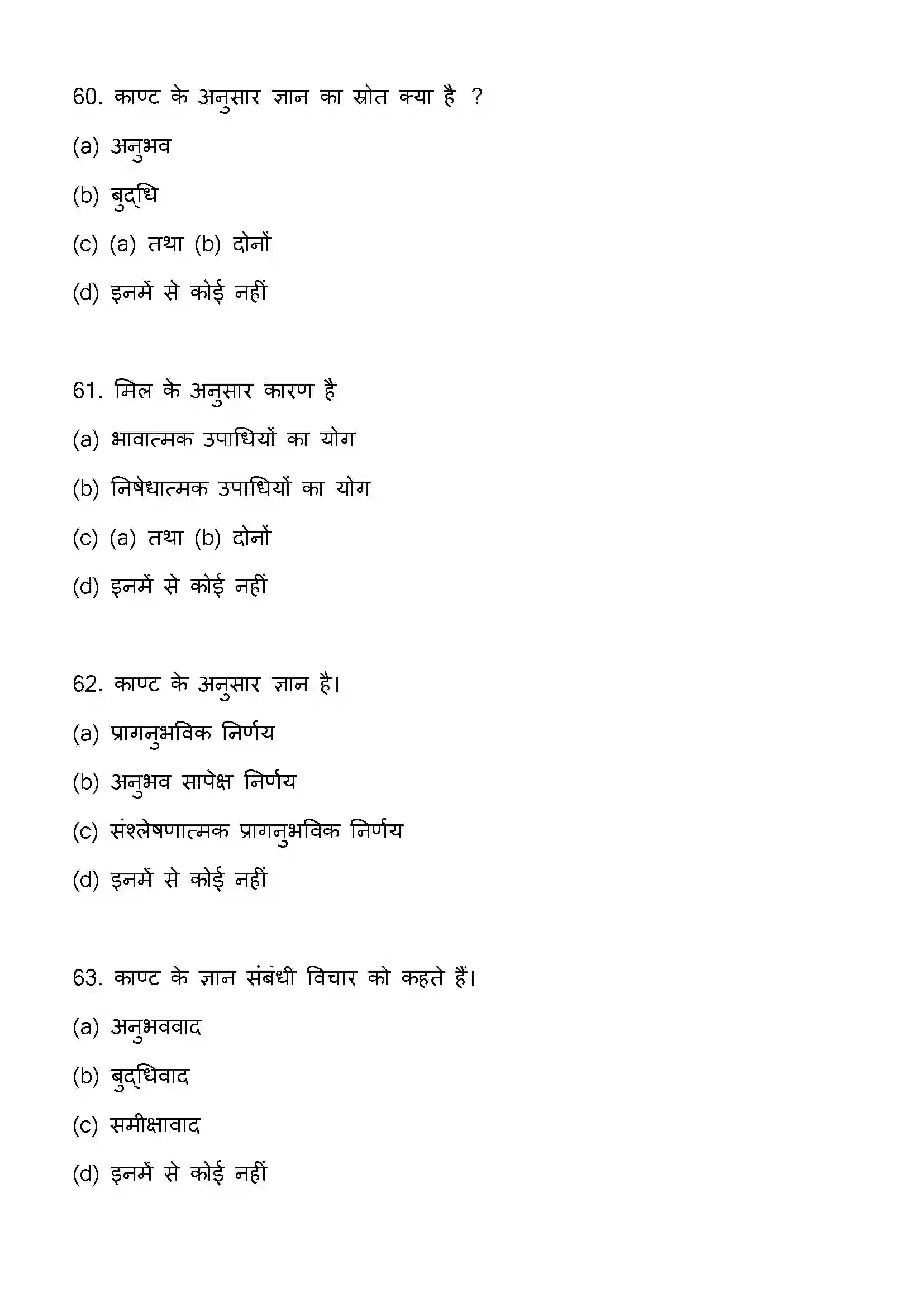 Bihar Board Class 12th 2023 Philosophy Previous Year Paper 17