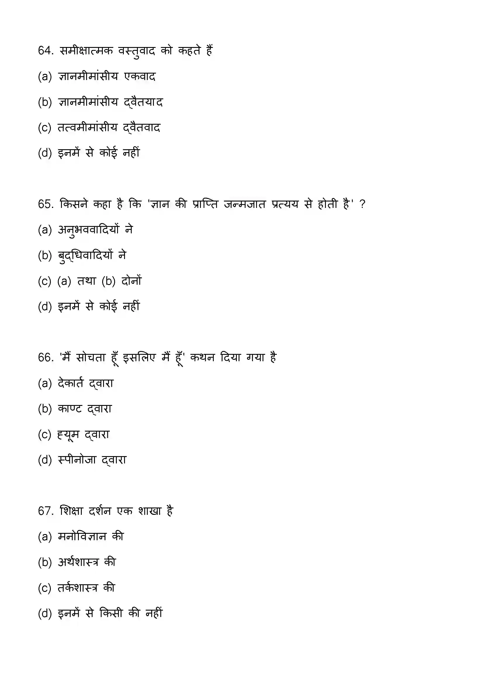 Bihar Board Class 12th 2023 Philosophy Previous Year Paper 18