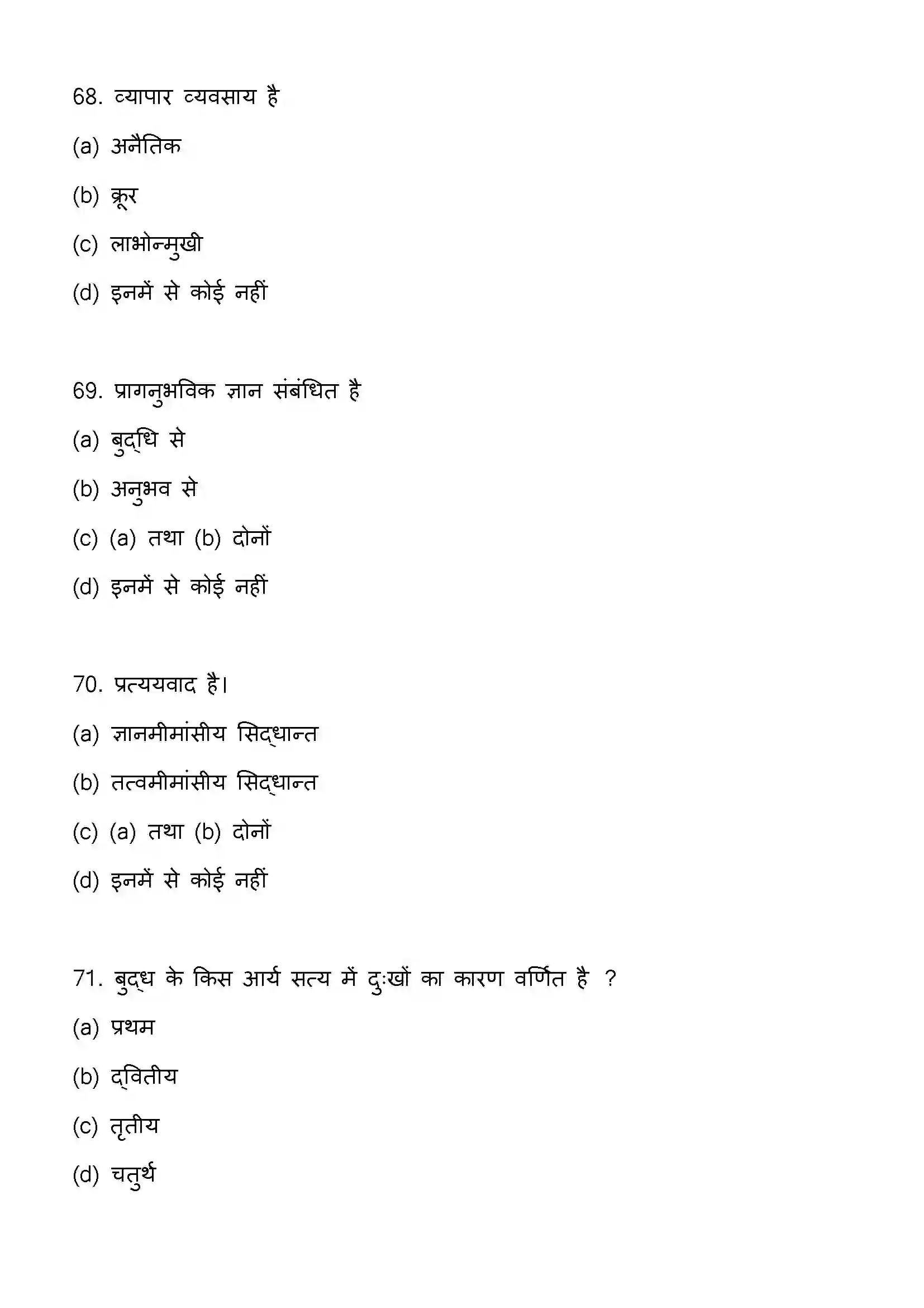 Bihar Board Class 12th 2023 Philosophy Previous Year Paper 19