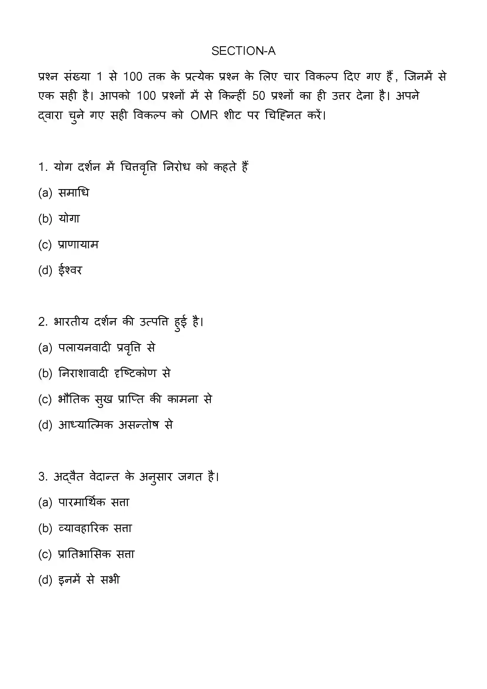 Bihar Board Class 12th 2023 Philosophy Previous Year Paper 2