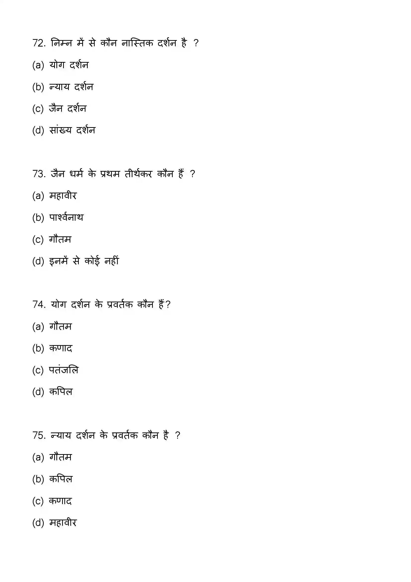 Bihar Board Class 12th 2023 Philosophy Previous Year Paper 20