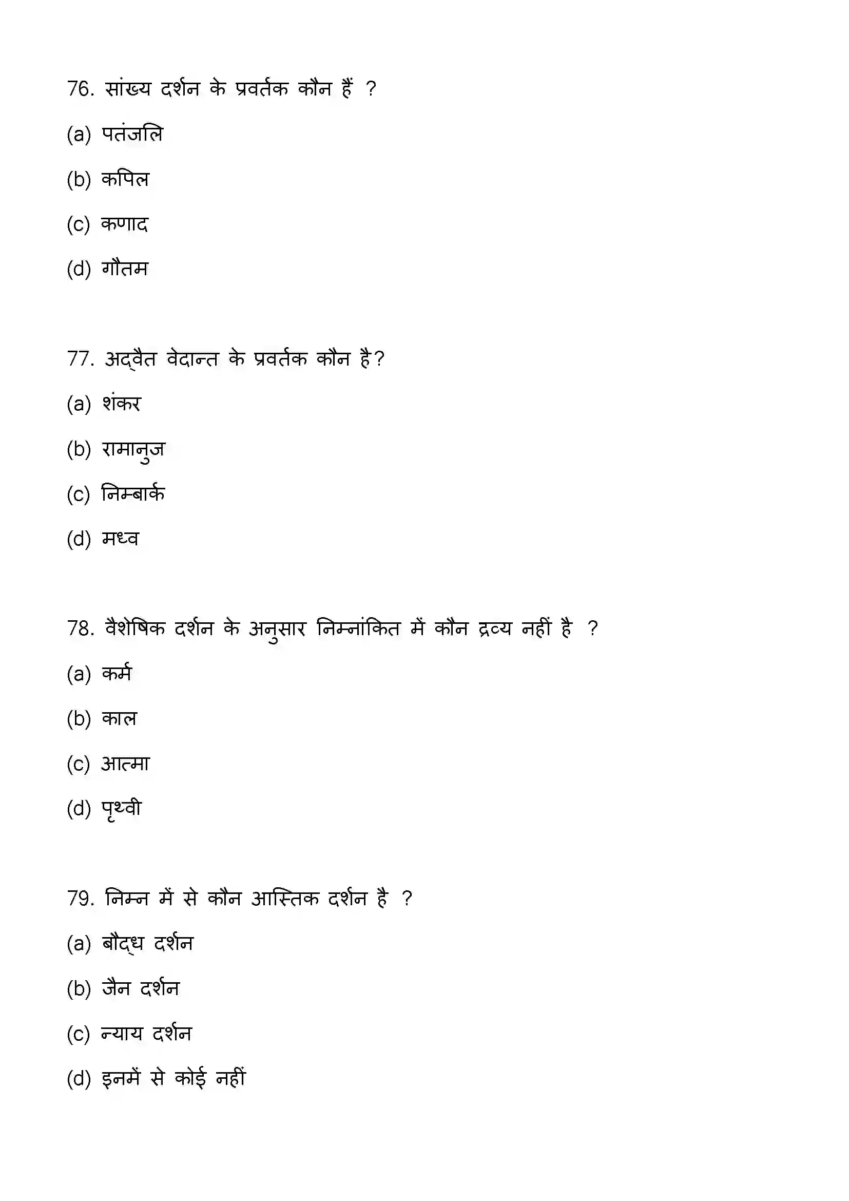 Bihar Board Class 12th 2023 Philosophy Previous Year Paper 21