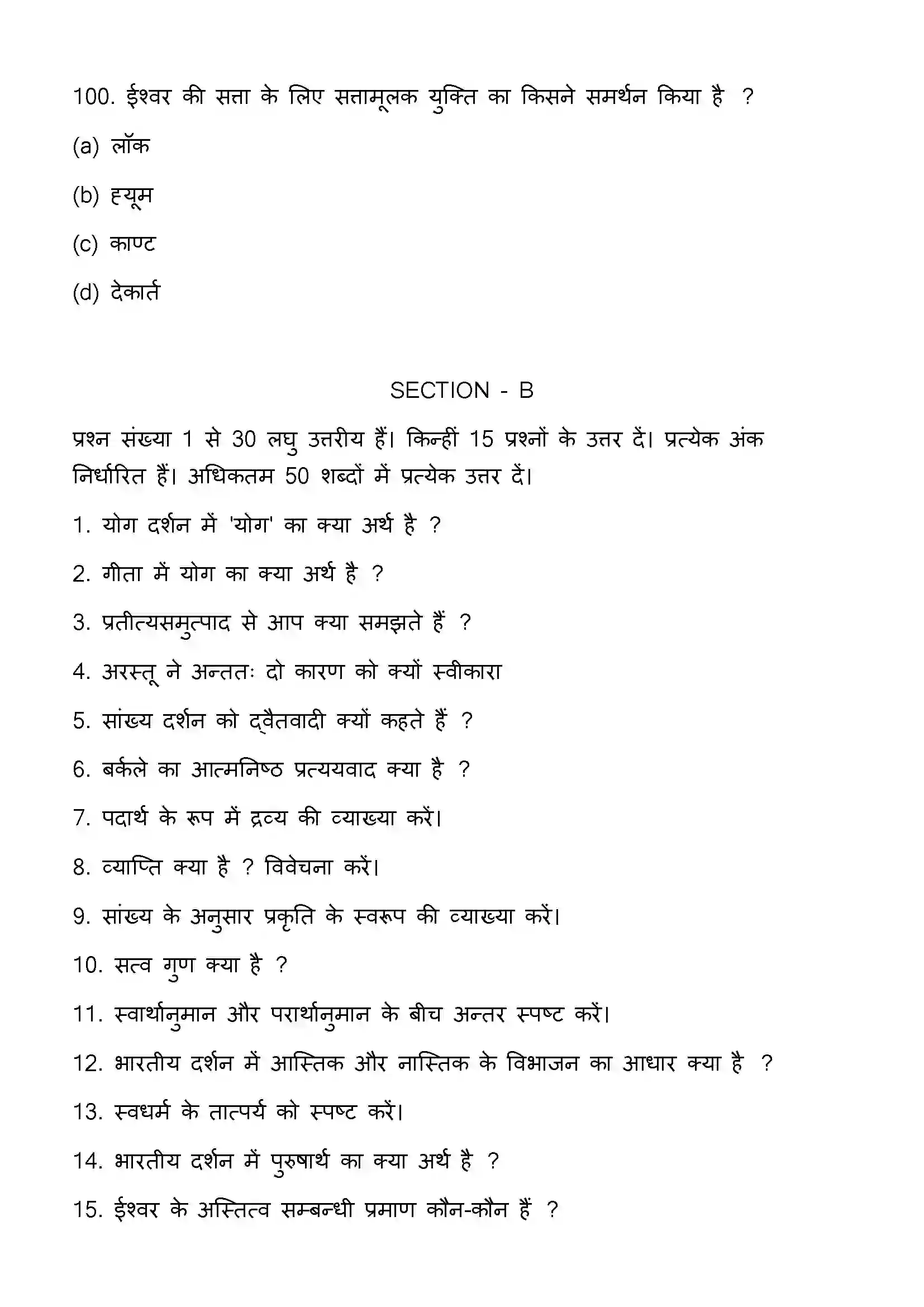 Bihar Board Class 12th 2023 Philosophy Previous Year Paper 27