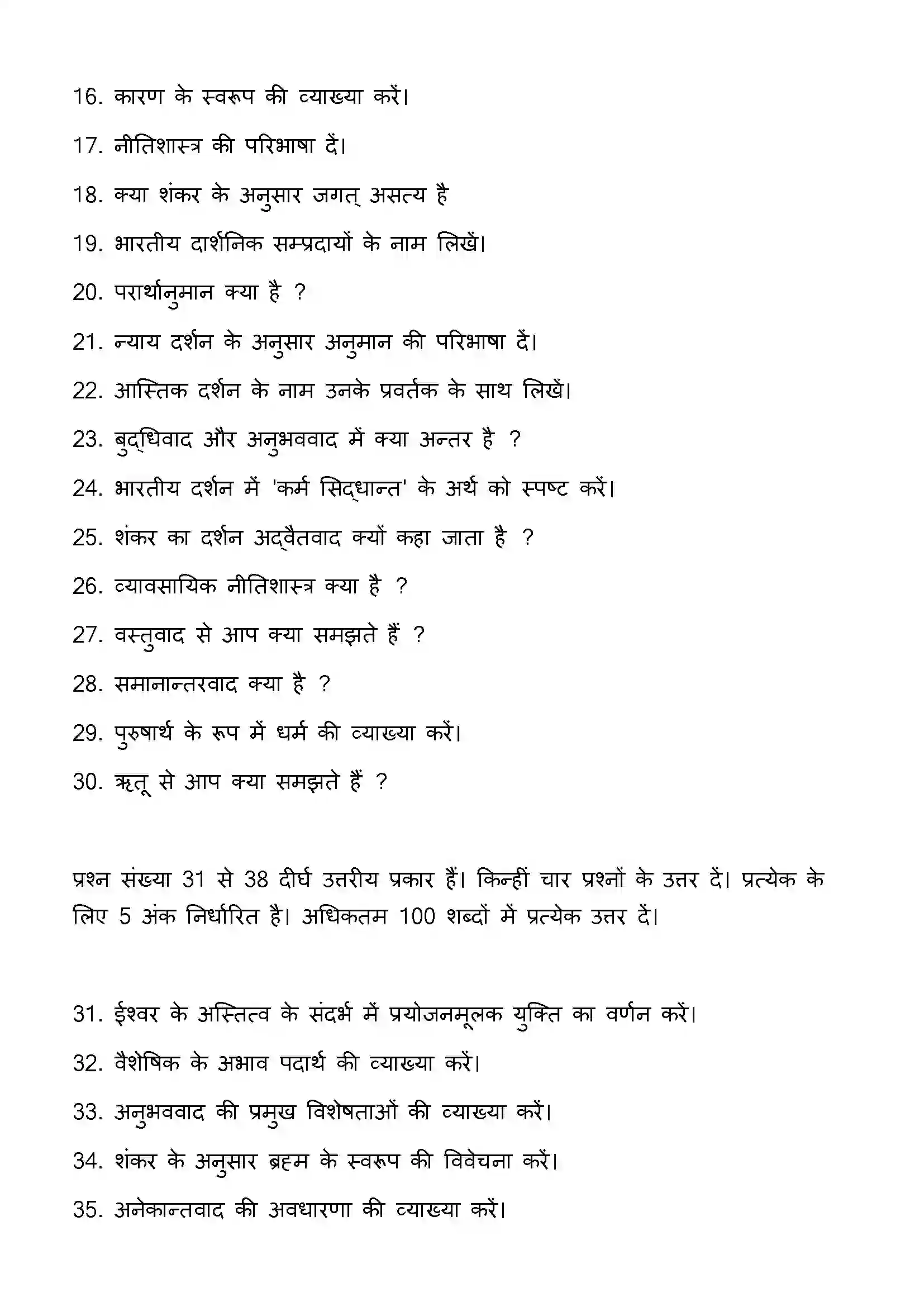 Bihar Board Class 12th 2023 Philosophy Previous Year Paper 28