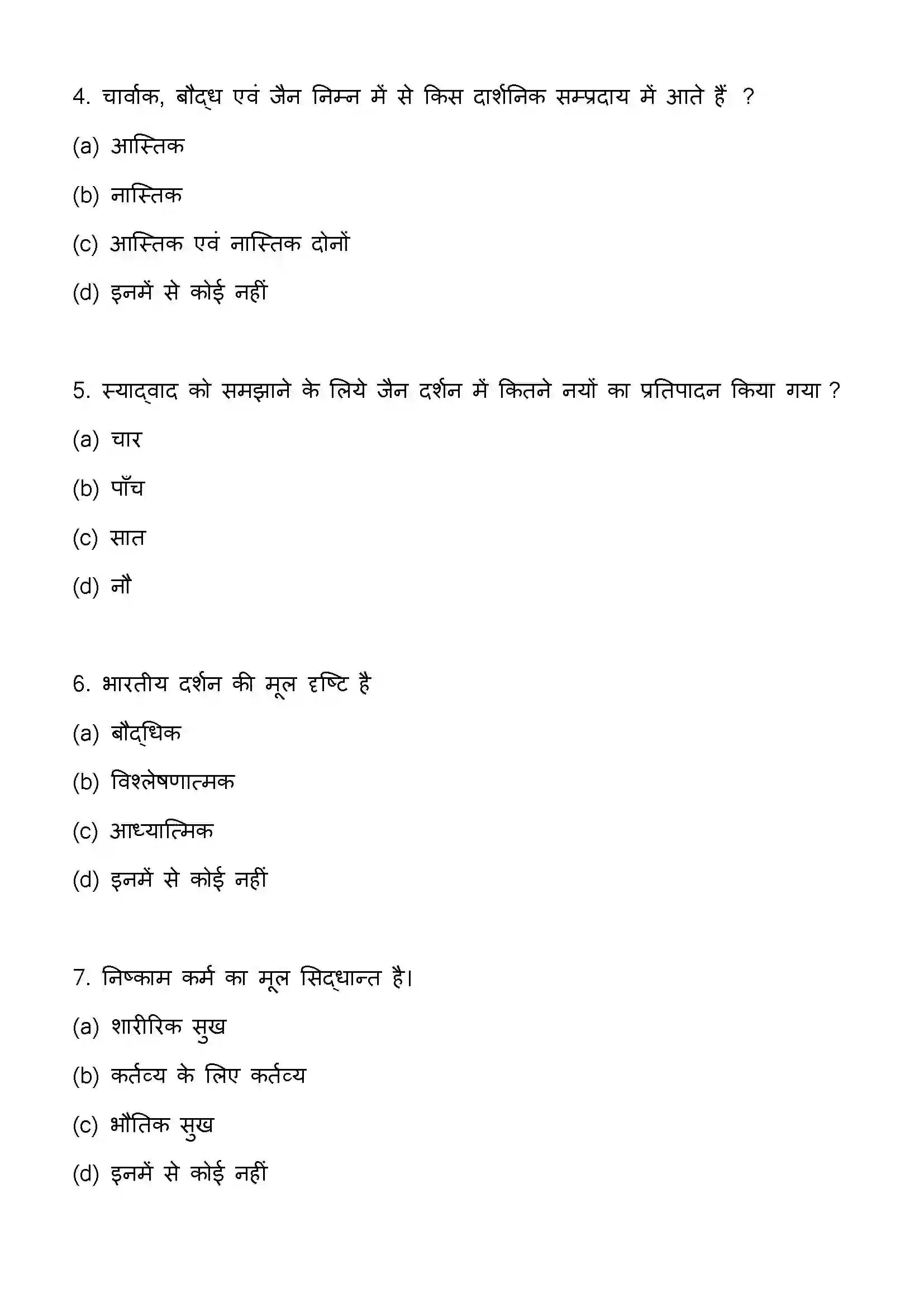 Bihar Board Class 12th 2023 Philosophy Previous Year Paper 3