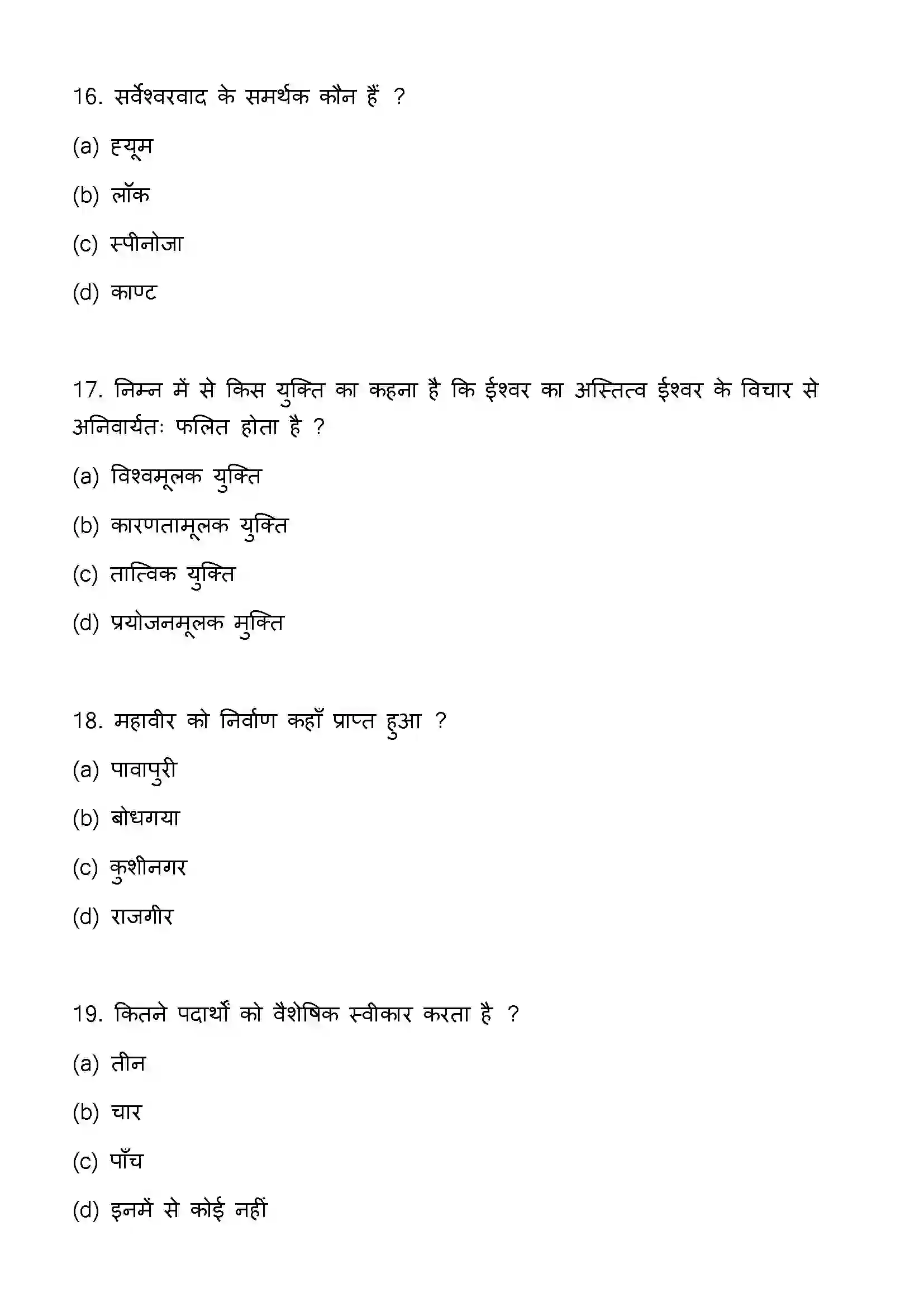 Bihar Board Class 12th 2023 Philosophy Previous Year Paper 6