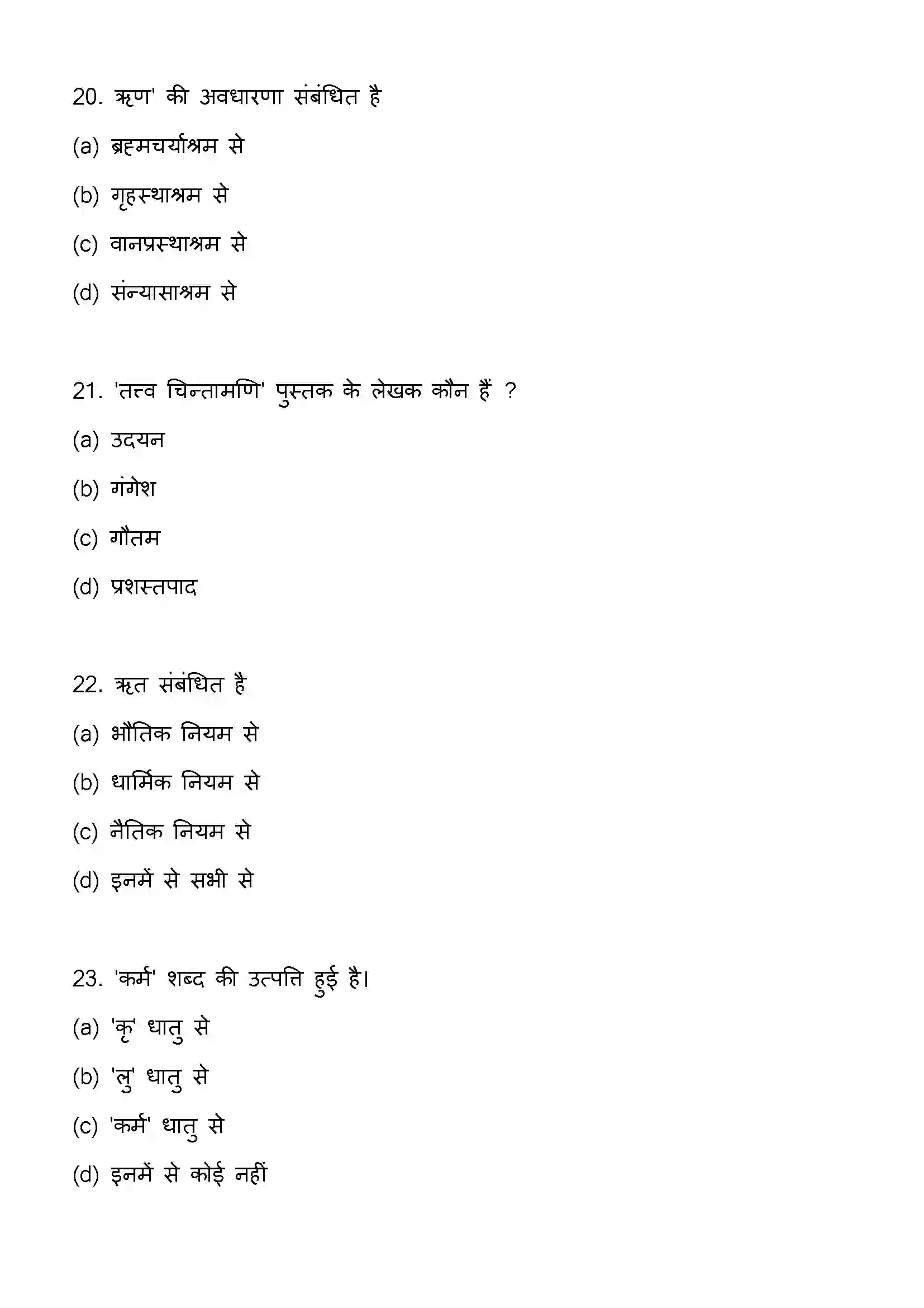 Bihar Board Class 12th 2023 Philosophy Previous Year Paper 7