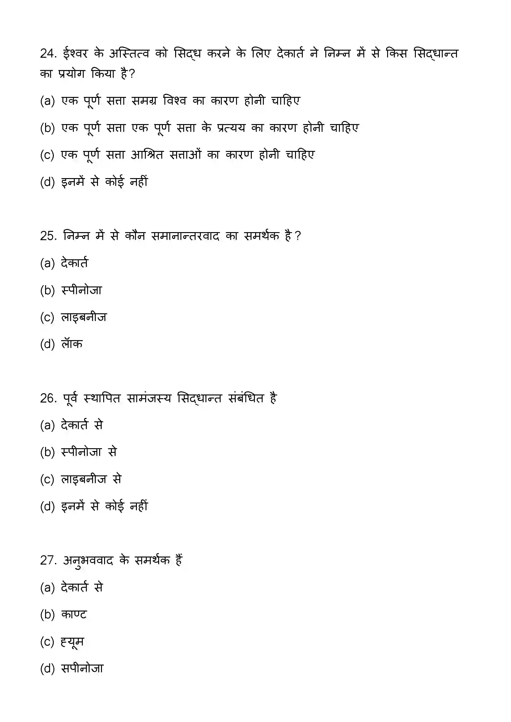Bihar Board Class 12th 2023 Philosophy Previous Year Paper 8