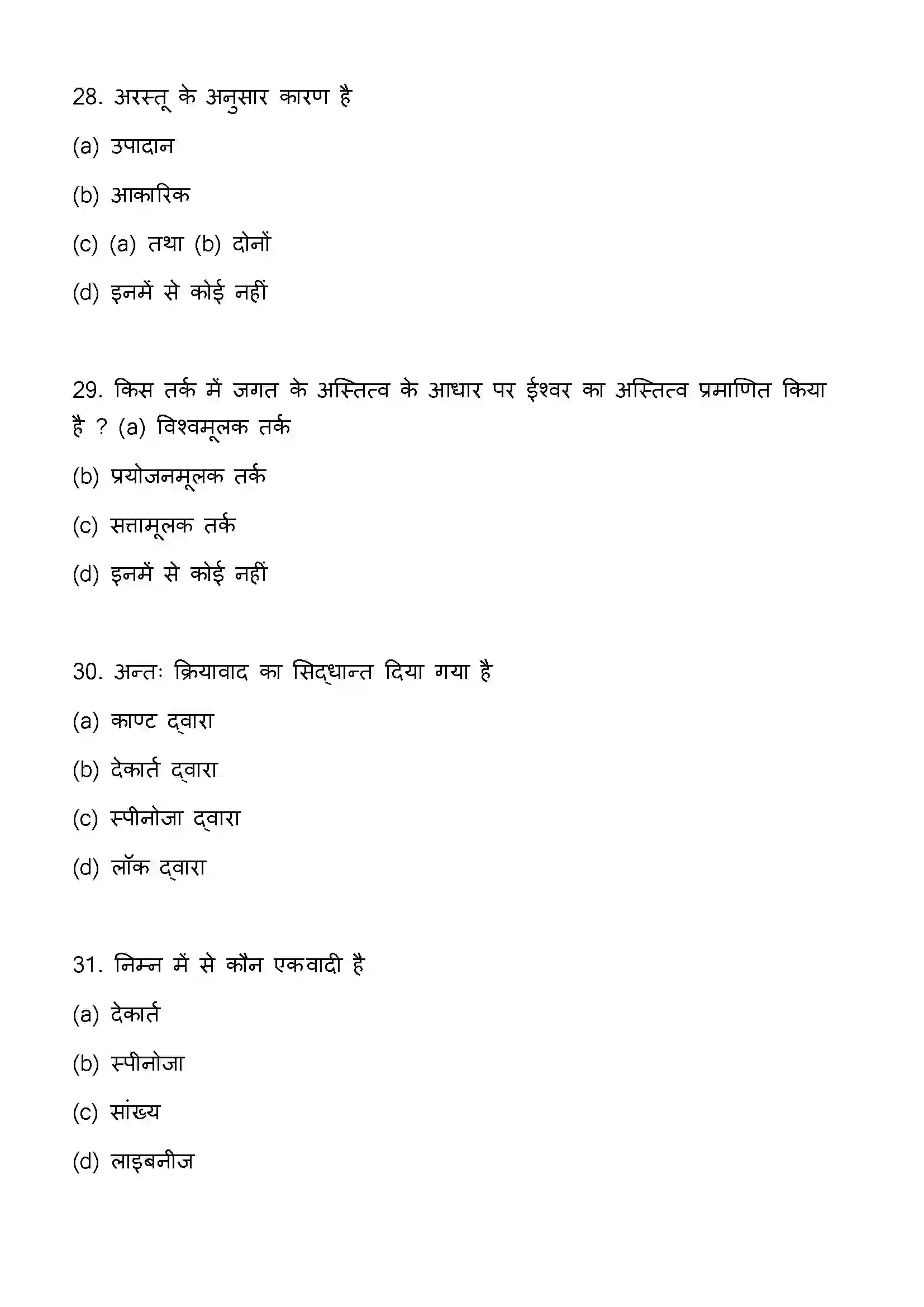 Bihar Board Class 12th 2023 Philosophy Previous Year Paper 9