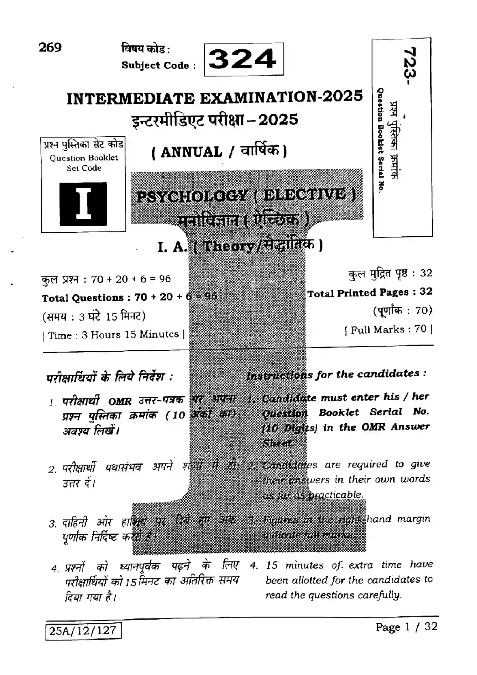 Bihar Board Class 12th 2025 Phychology  324  SetI Previous Year Paper 1
