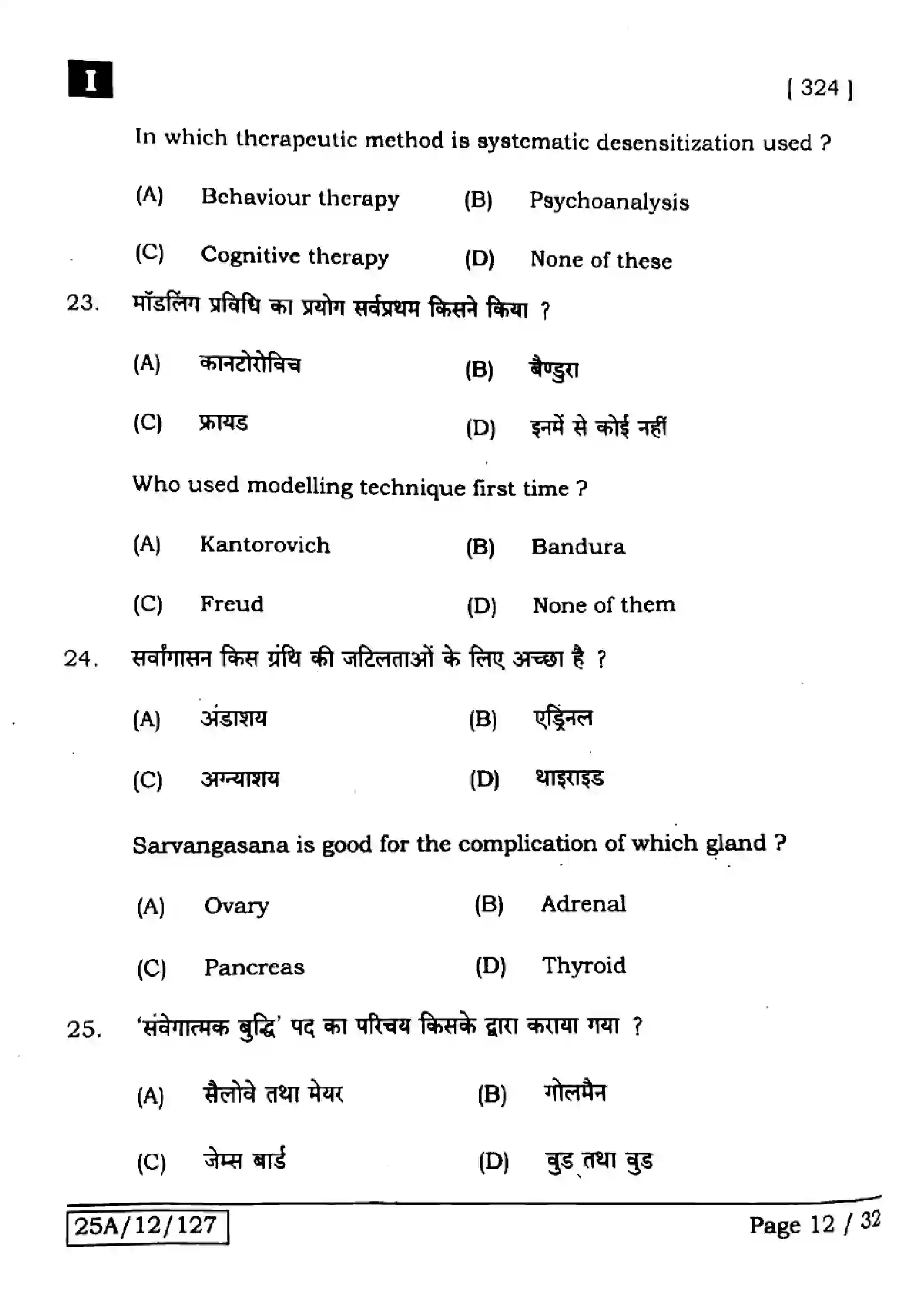 Bihar Board Class 12th 2025 Phychology  324  SetI Previous Year Paper 11
